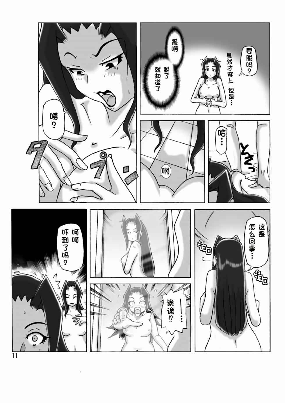 [ts-complex2nd (Asagiri)] At The Estate Chapter 3 [WoOlen机翻] - Page 12