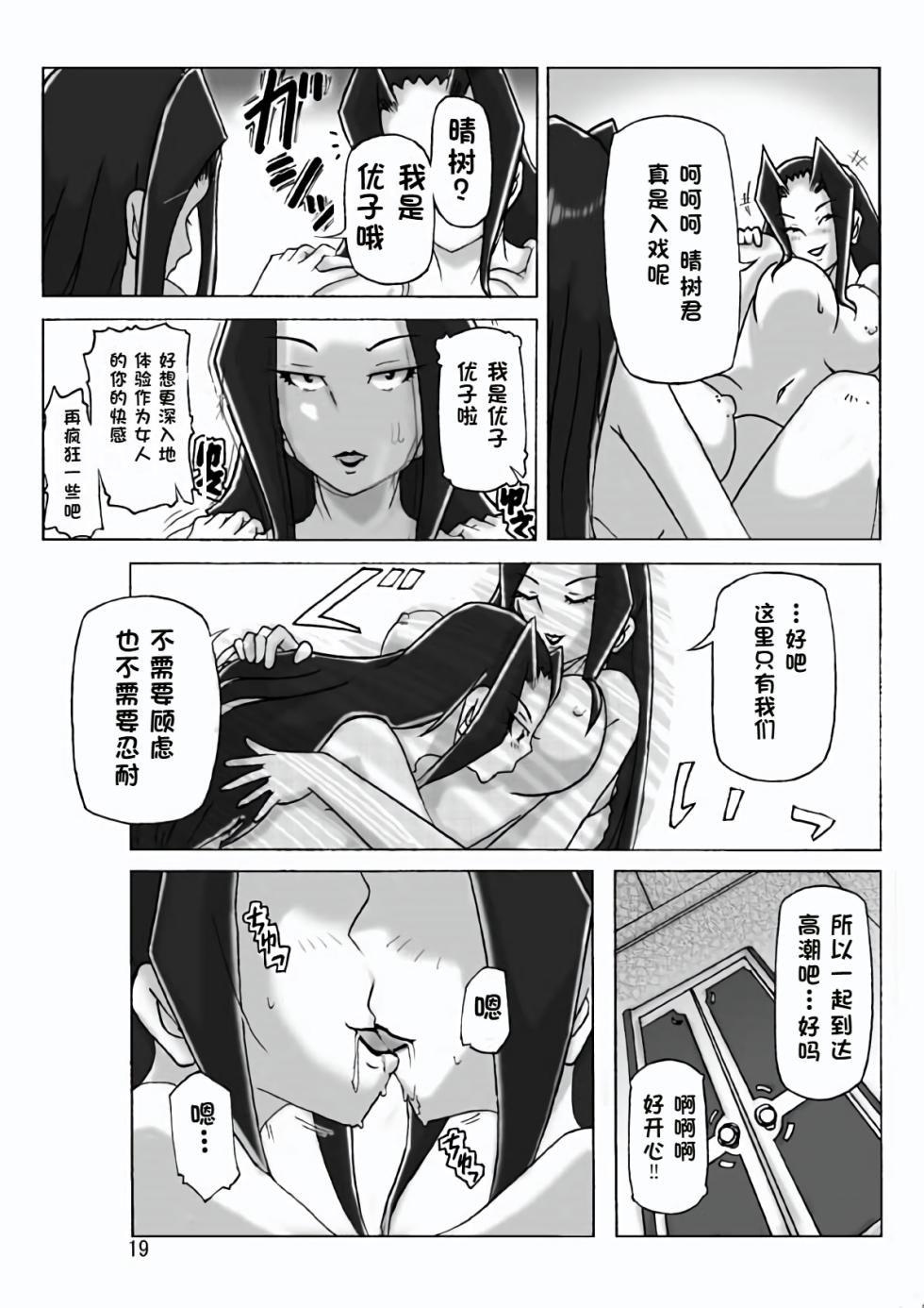 [ts-complex2nd (Asagiri)] At The Estate Chapter 3 [WoOlen机翻] - Page 20