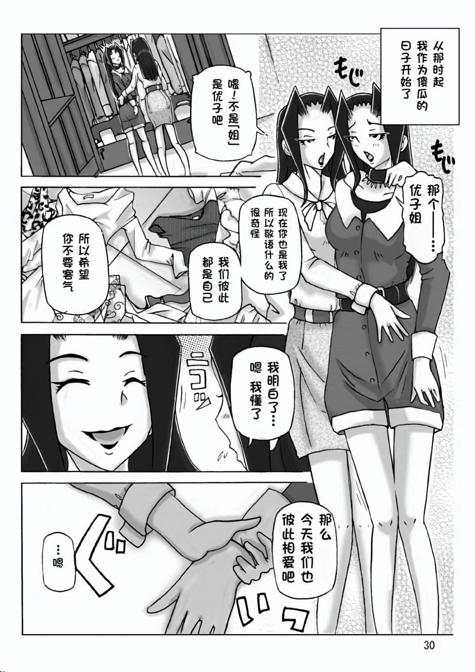 [ts-complex2nd (Asagiri)] At The Estate Chapter 3 [WoOlen机翻] - Page 31