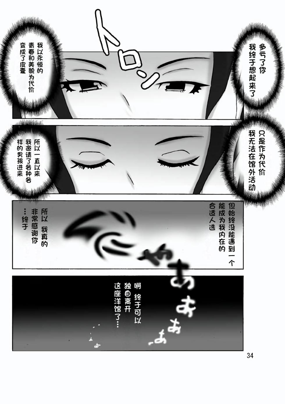 [ts-complex2nd (Asagiri)] At The Estate Chapter 3 [WoOlen机翻] - Page 35
