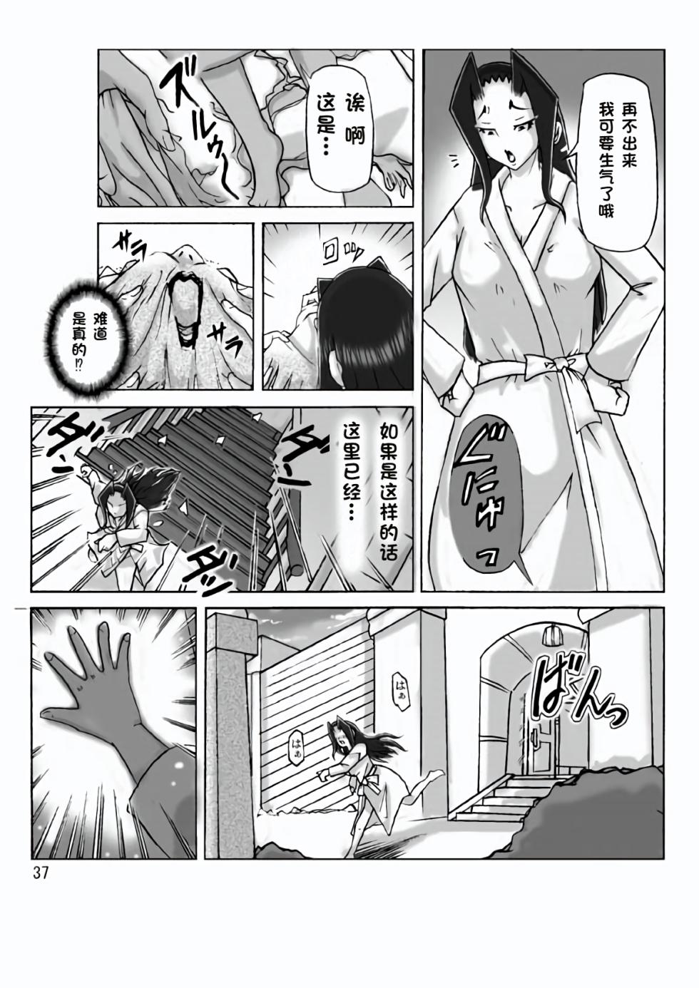 [ts-complex2nd (Asagiri)] At The Estate Chapter 3 [WoOlen机翻] - Page 38