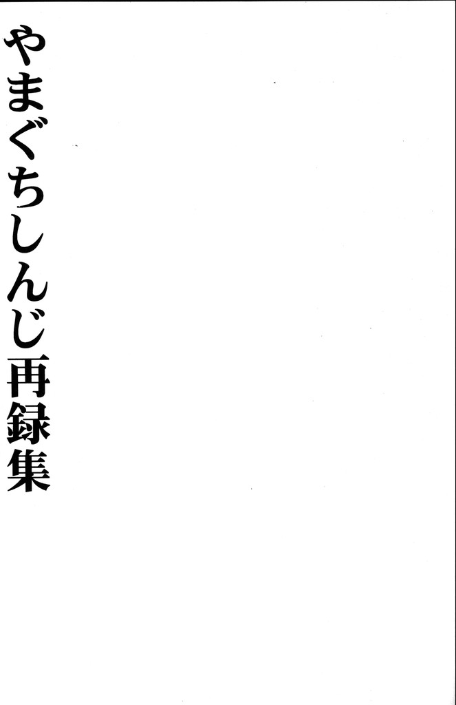 (C51) [Yamaguchirou (Yamaguchi Shinji)] Kinki (Rurouni Kenshin) - Page 3