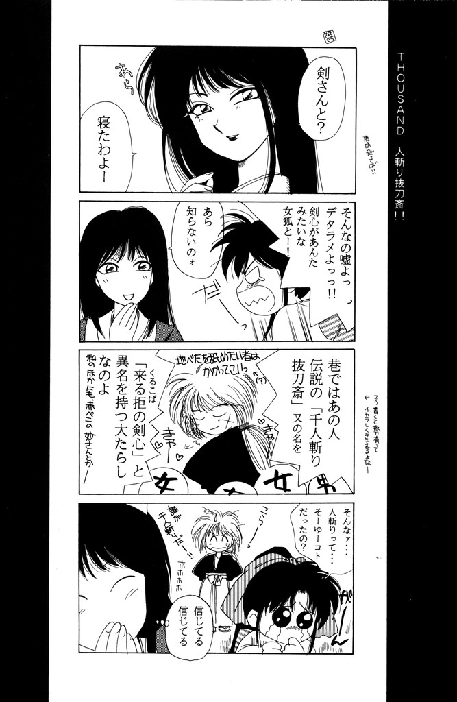 (C51) [Yamaguchirou (Yamaguchi Shinji)] Kinki (Rurouni Kenshin) - Page 16