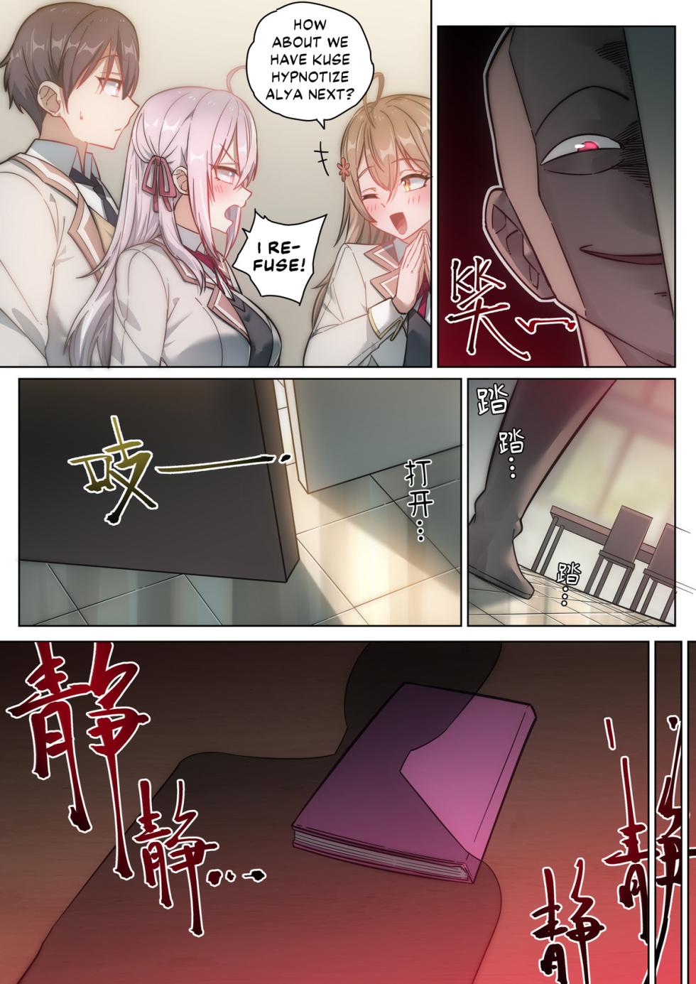 [LSC5] Alya Sometimes Hides Her Feelings in Russian Hypno Fuck NTR [English] [DKKMD Translations] - Page 5