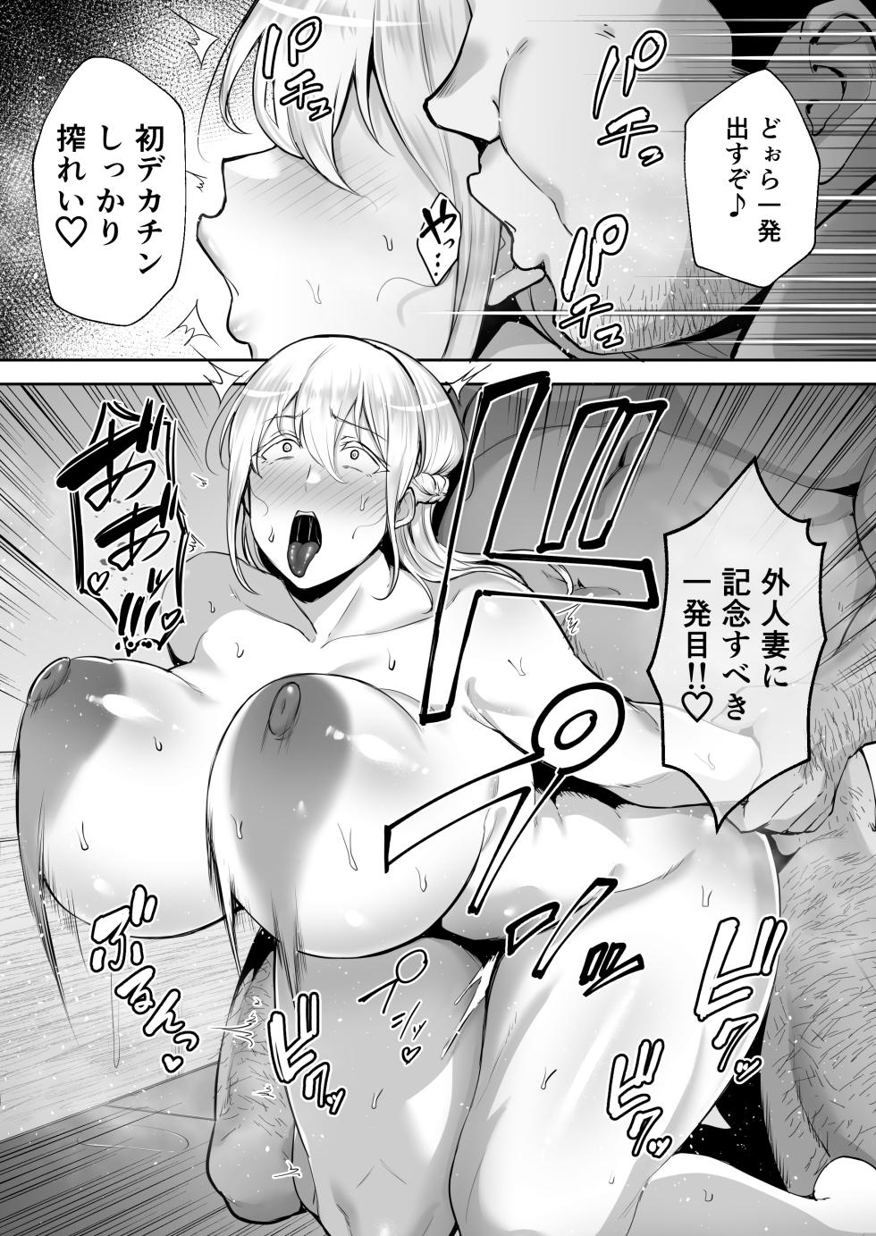 [Golden Bazooka (Gagarin Kichi)] Netorareta Bakunyuu Blonde Zuma Elena ―Yamatonadeshiko ni Akogaretetara Onaho Nadeshiko ni Natteshimatta w― [Digital] - Page 15