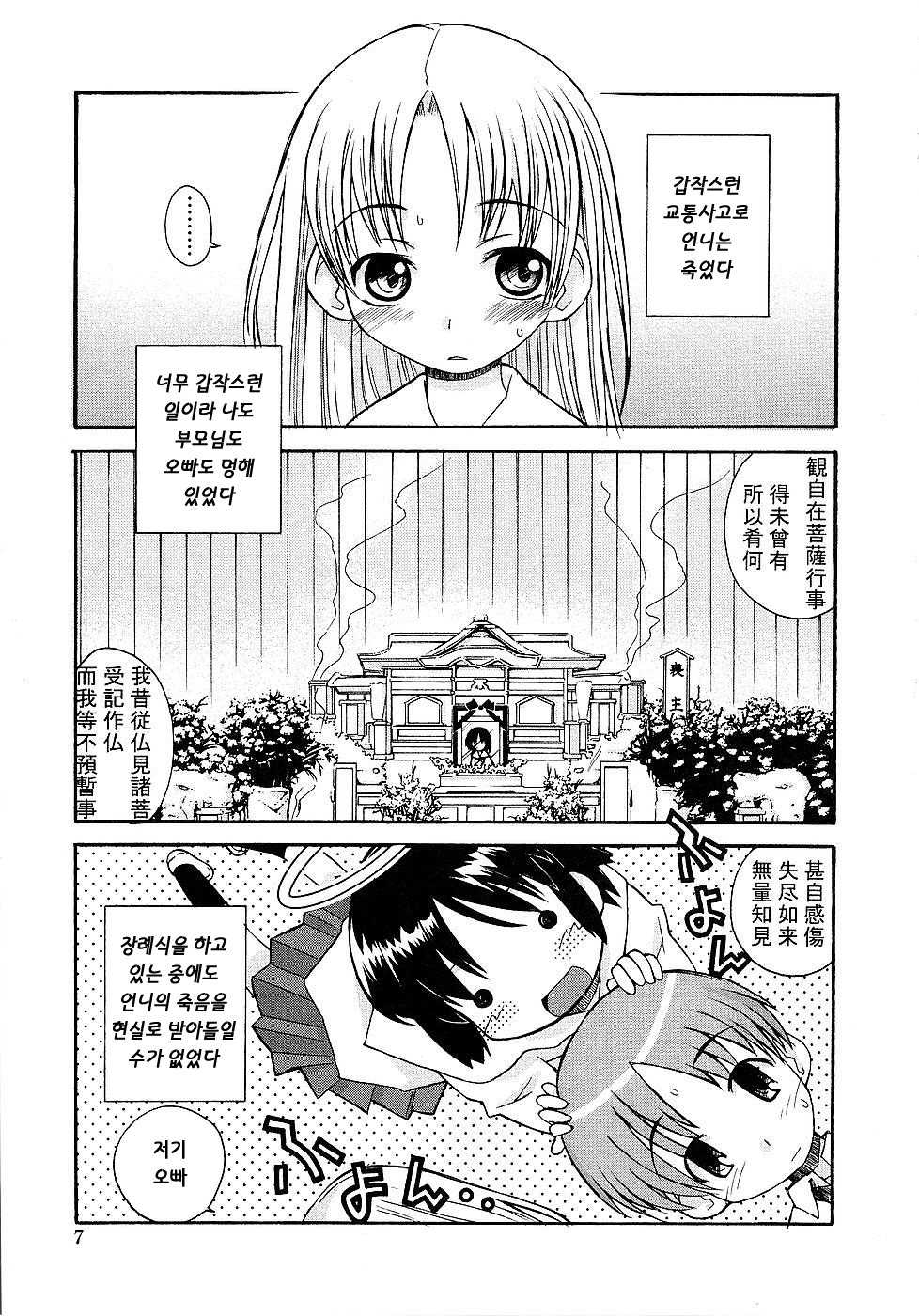 [Kanou Soukyuu] Aneru Sex - Elder Sister's Brown Windsor and Sex | 누나 와섹스 [Korean] [Project H] - Page 7