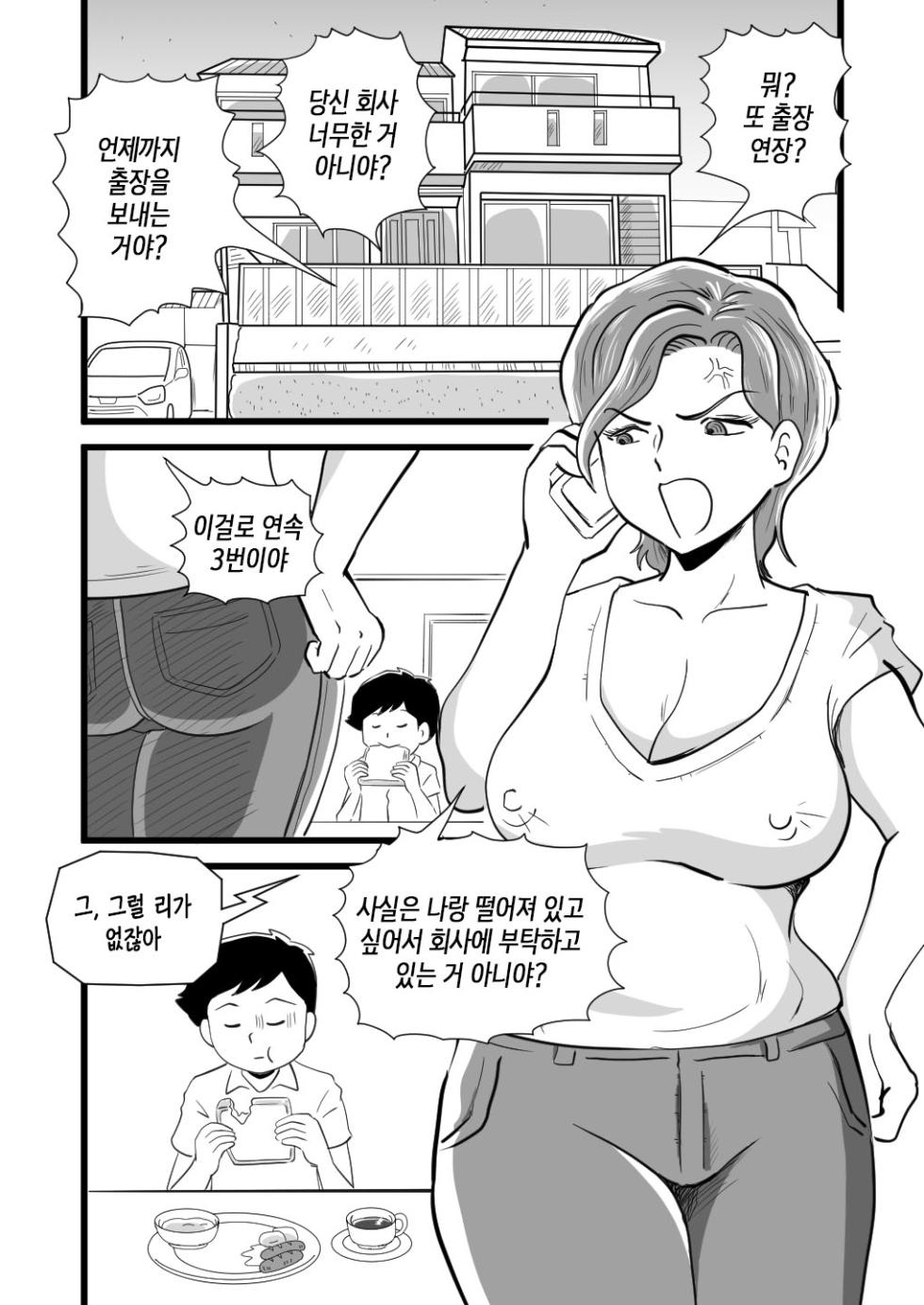[Momoziri Hustle Dou] Kigen no Warui Haha wo Koufuku ni Saseta Musuko | 기분이 나쁜 엄마를 행복하게 해준 아들 [Korean][팀 숙녀] - Page 3