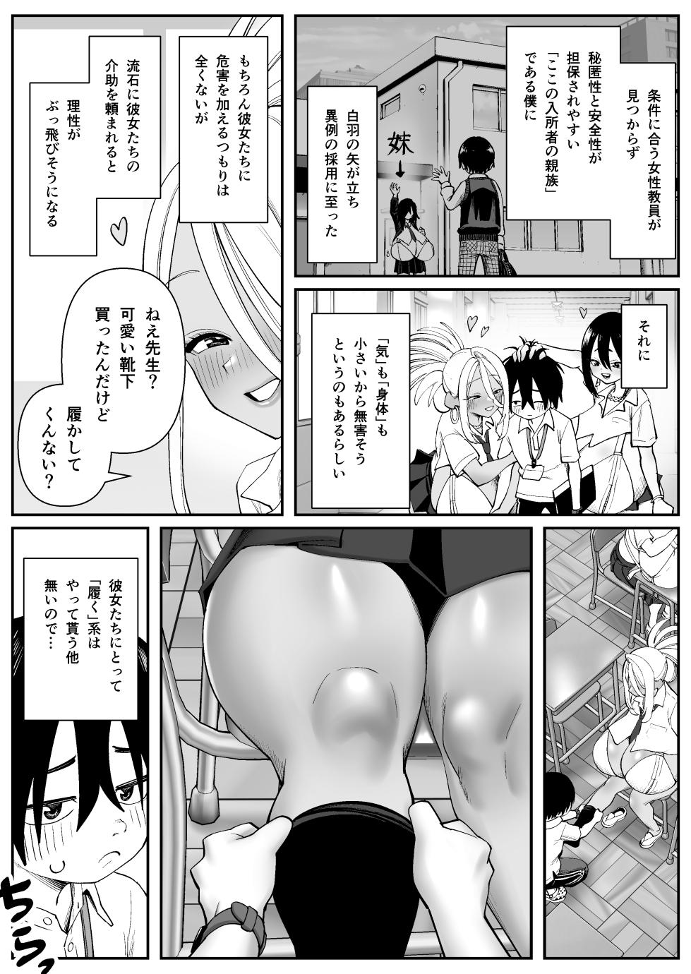 [Cosken] Chounyuu-san Hogo Shisetsu no Gakkou 1 - Page 5