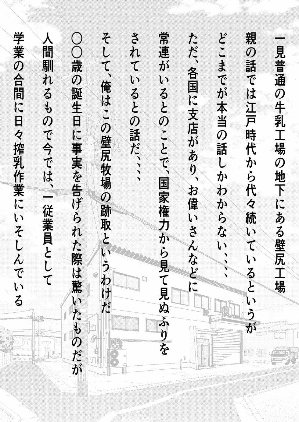 [Furitendou (Kari) ] Teihen Mob Datta Ore ga Kabe Shiri Bokujou ni Shuushoku Shita Kekka - Page 8