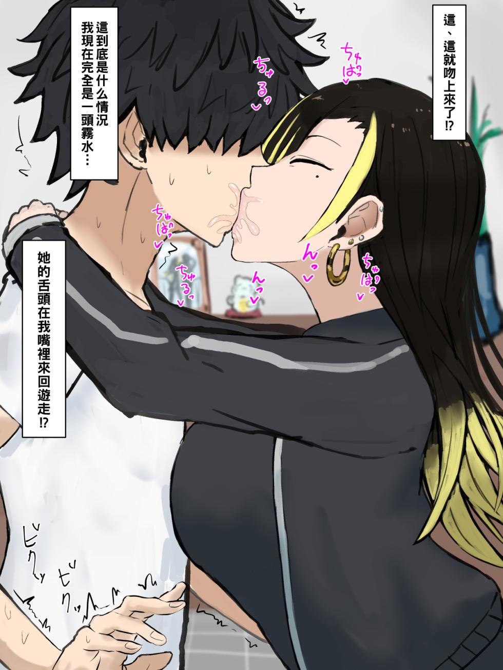 [カブト3号] 結婚した元ヤンのクラスメイトと久々に会ったら搾り取られたッ part1-2（Chinese） - Page 10