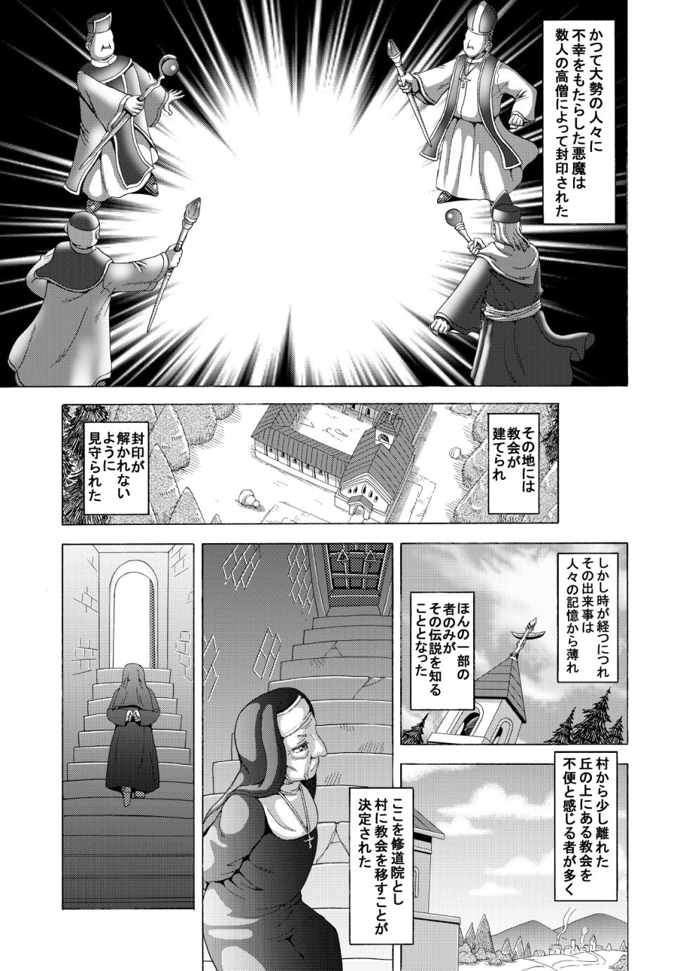 [Atsuatsu Mikan (Nukunuku Orange)] Seinaru Yokubou no Sasayaki - Page 2