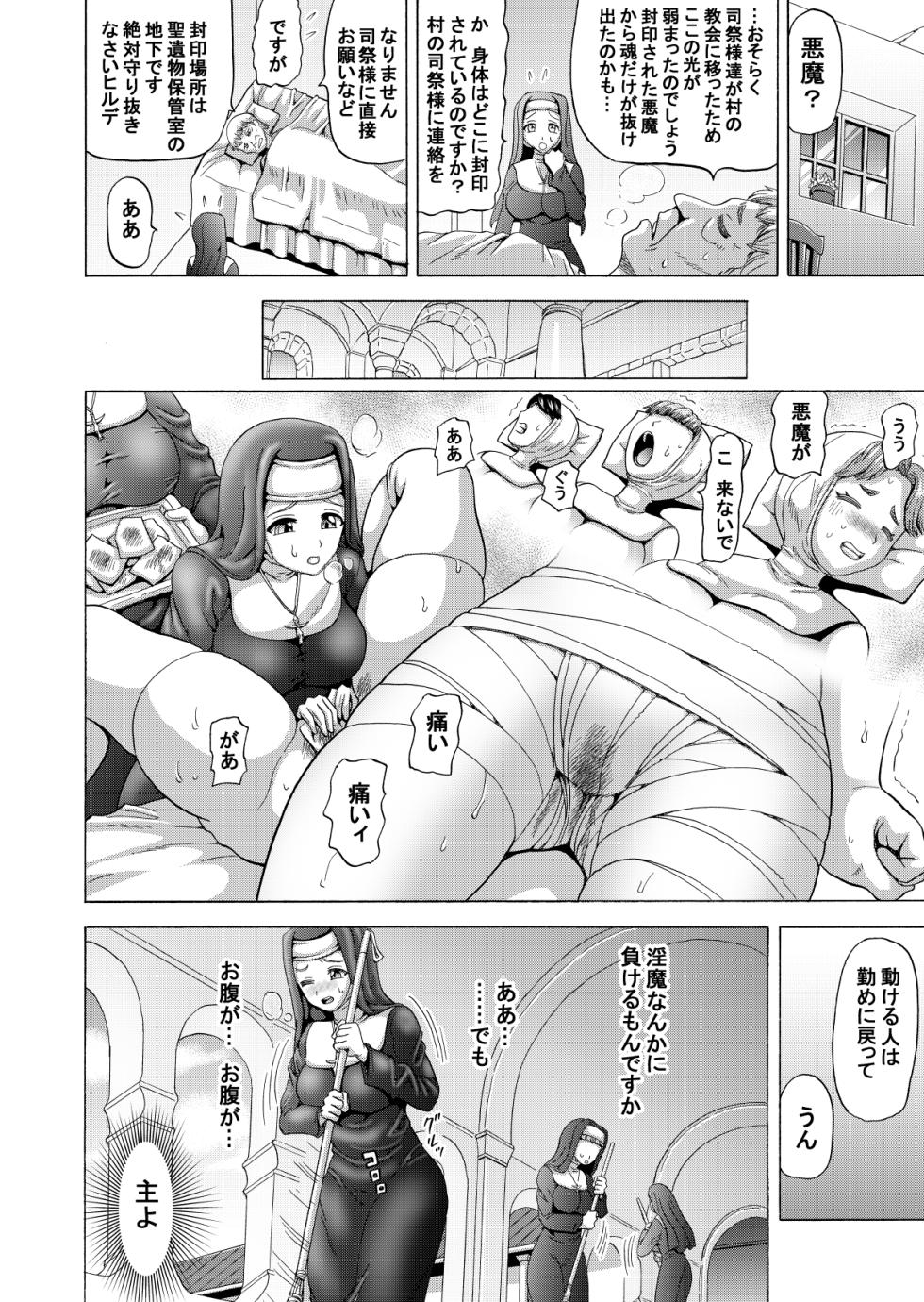 [Atsuatsu Mikan (Nukunuku Orange)] Seinaru Yokubou no Sasayaki - Page 13
