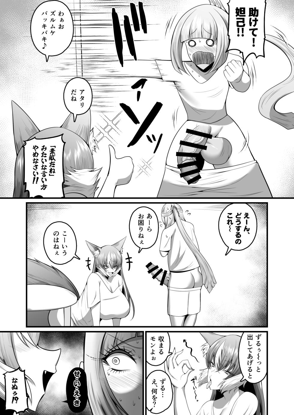 [Q-MODEL (ZIRAN)] Shabaku Gokuraku Futanari Bakkon [Digital] - Page 7