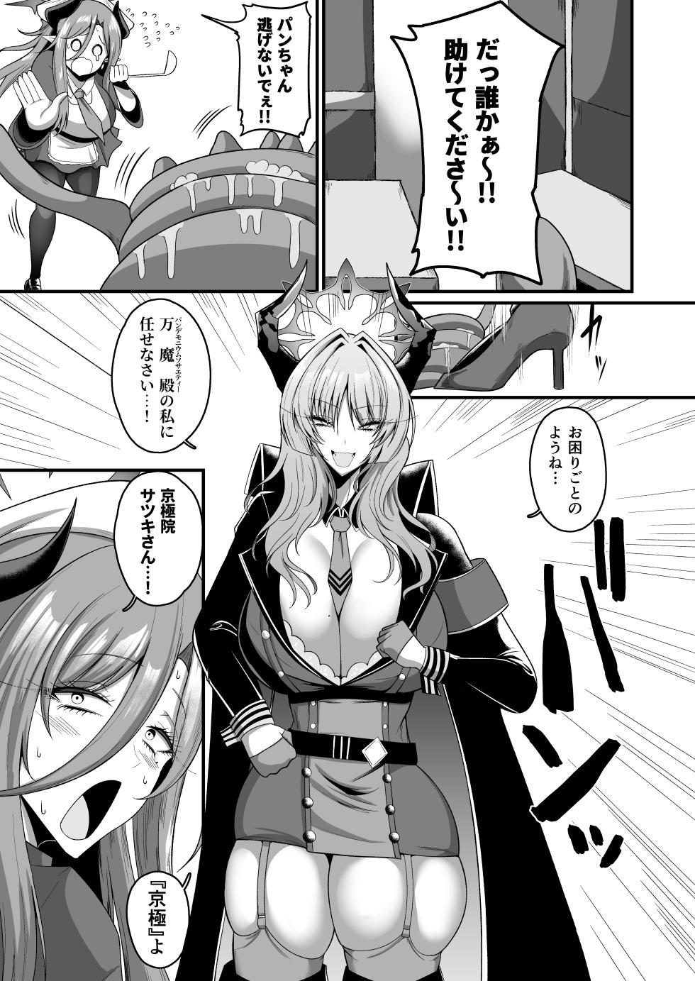 [Q-MODEL (ZIRAN)] NK (Not Kankaku) Ultra Acme Hole [Digital] - Page 2