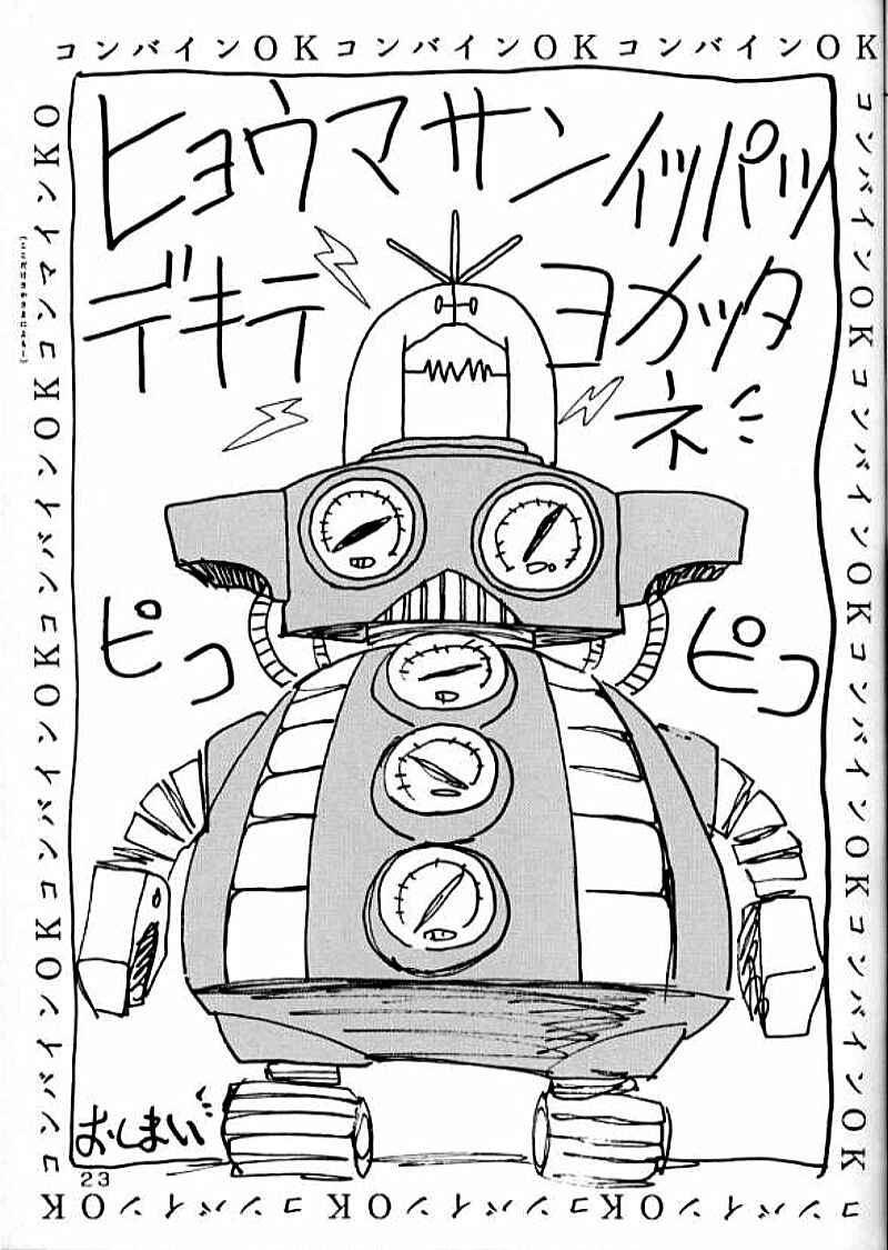 (C53) [Yabougumi (Kawamoto Hiroshi)] Yabou Goroshi (Combattler V) - Page 22