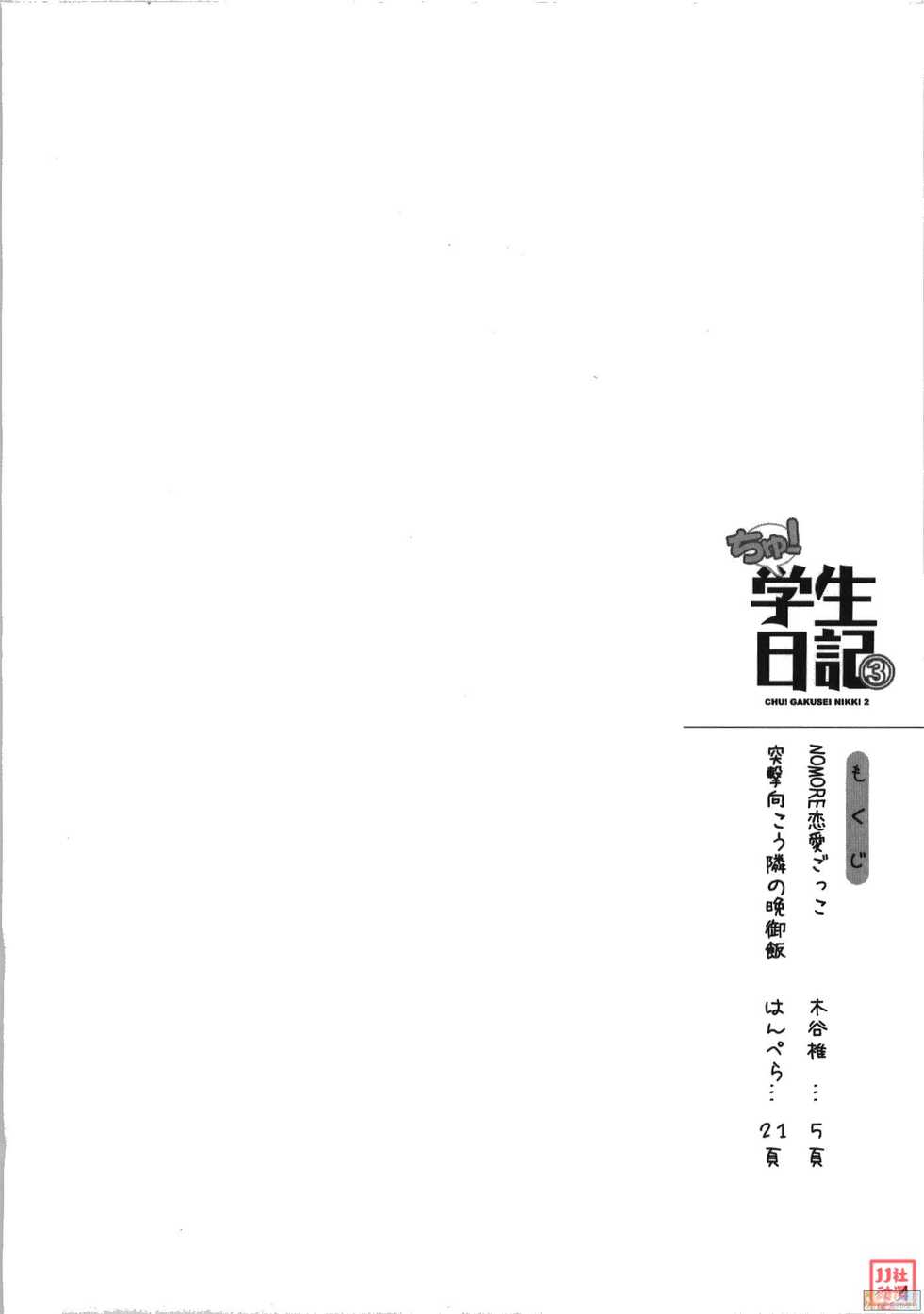 (SC39) [Nippon Teikoku Toshokan (Kiya Shii)] Chu! Gakusei Nikki 3 (Kamichu!) [Chinese] [JJ.Club] - Page 3