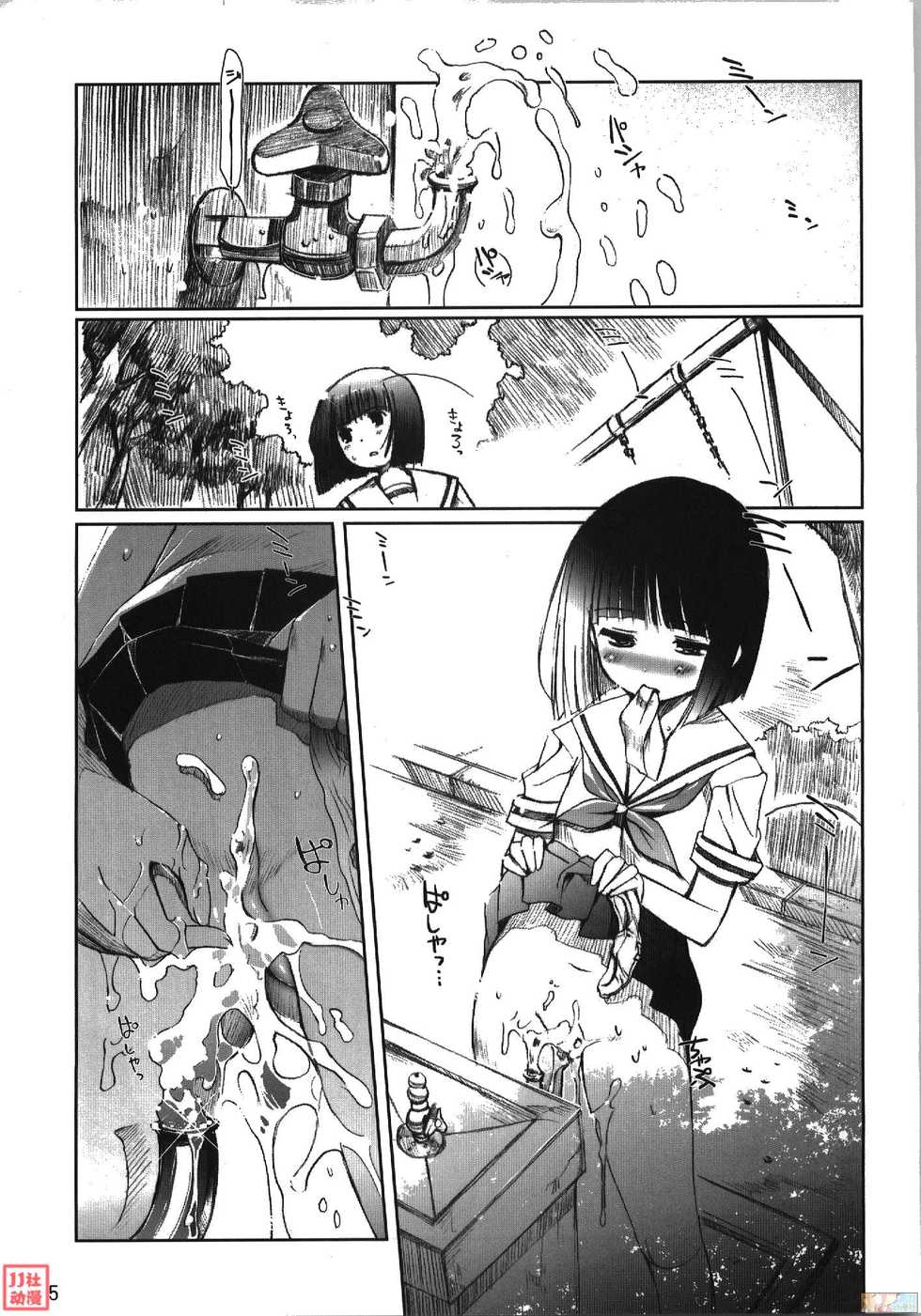 (SC39) [Nippon Teikoku Toshokan (Kiya Shii)] Chu! Gakusei Nikki 3 (Kamichu!) [Chinese] [JJ.Club] - Page 4