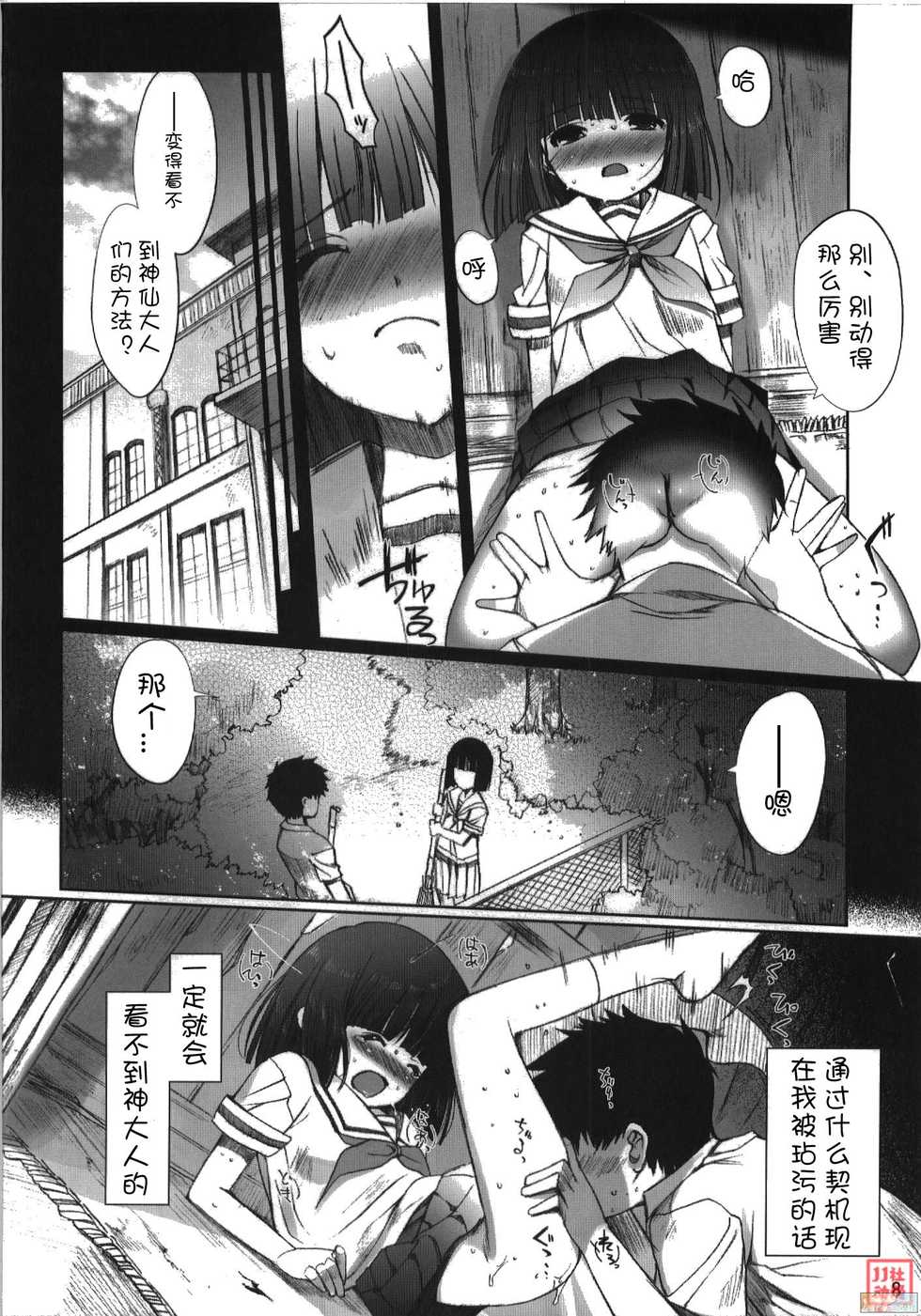 (SC39) [Nippon Teikoku Toshokan (Kiya Shii)] Chu! Gakusei Nikki 3 (Kamichu!) [Chinese] [JJ.Club] - Page 7