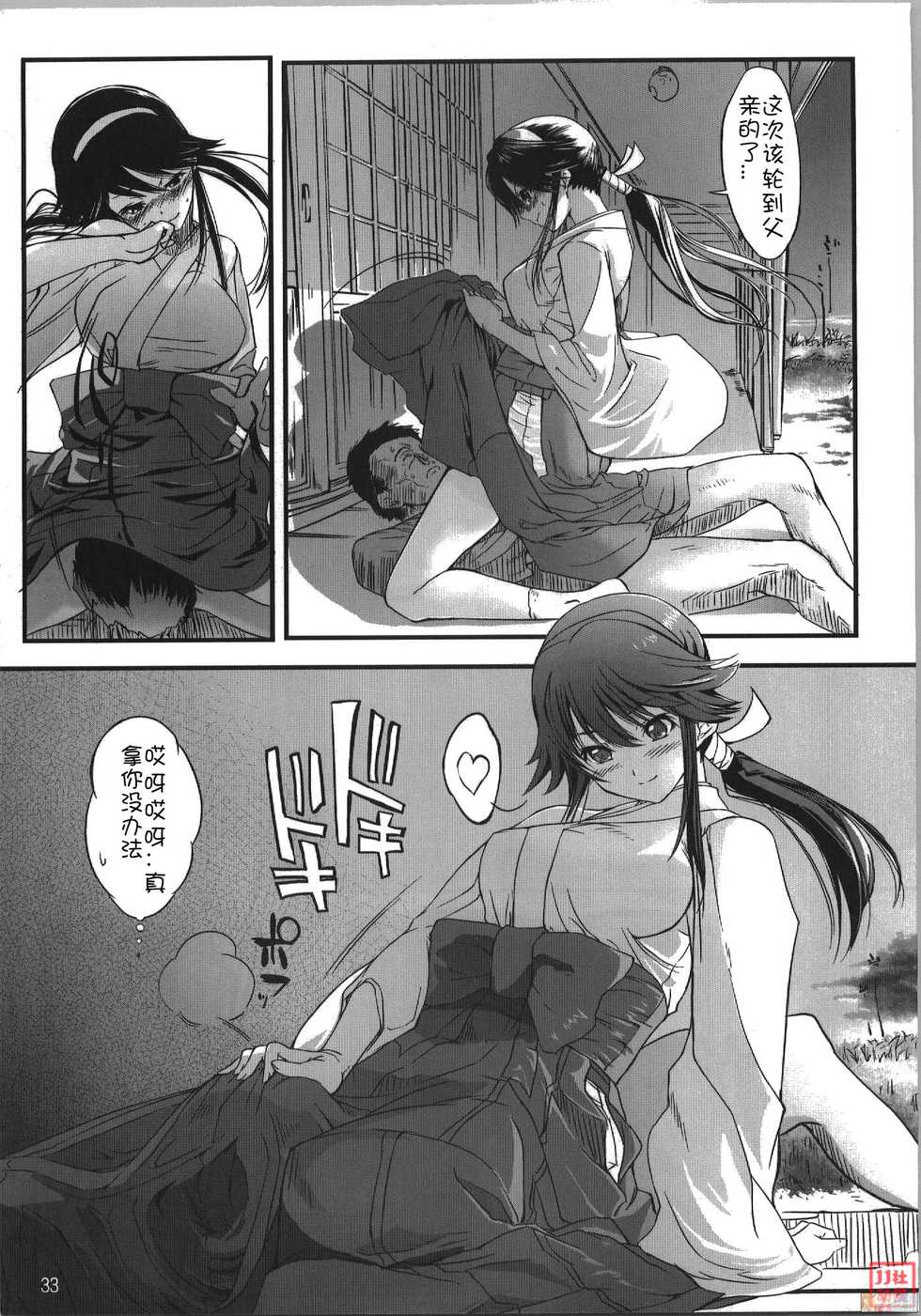 (SC39) [Nippon Teikoku Toshokan (Kiya Shii)] Chu! Gakusei Nikki 3 (Kamichu!) [Chinese] [JJ.Club] - Page 32