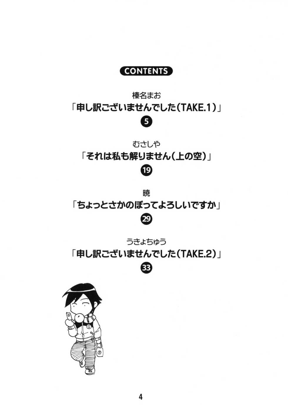 (C79) [Shinohara Heavy Industry (Various)] sis-con 5 (Ore no Imouto ga Konna ni Kawaii Wake ga Nai) - Page 3