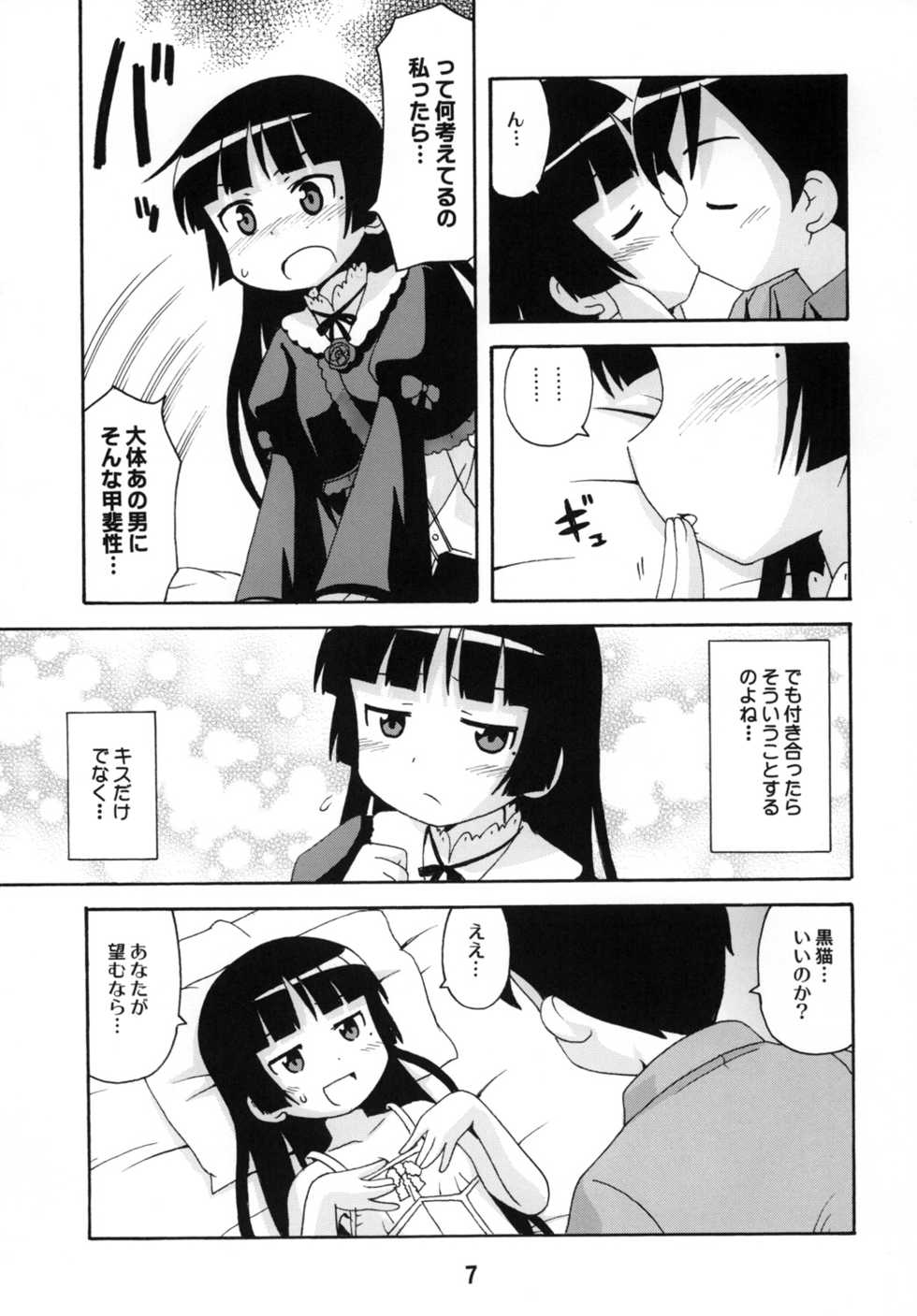 (C79) [Shinohara Heavy Industry (Various)] sis-con 5 (Ore no Imouto ga Konna ni Kawaii Wake ga Nai) - Page 6