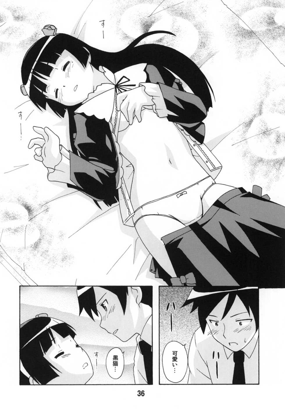(C79) [Shinohara Heavy Industry (Various)] sis-con 5 (Ore no Imouto ga Konna ni Kawaii Wake ga Nai) - Page 35