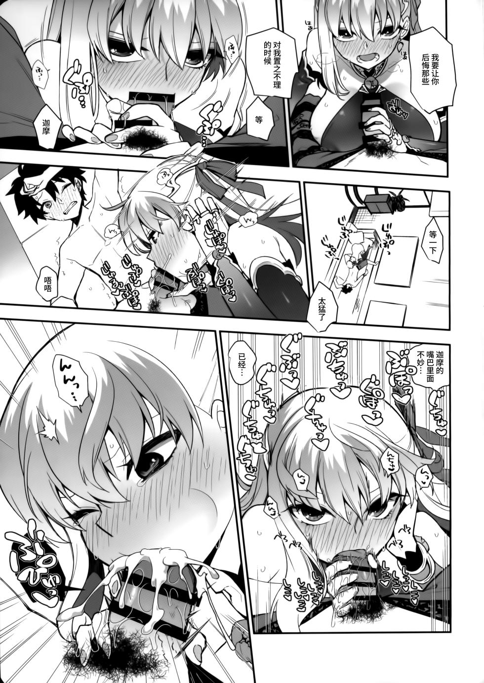 (C101) [TRIP SPIDER (niwacho)] Sukesuke Cool Biz (Fate/Grand Order) [Chinese] [不咕鸟汉化组] - Page 13