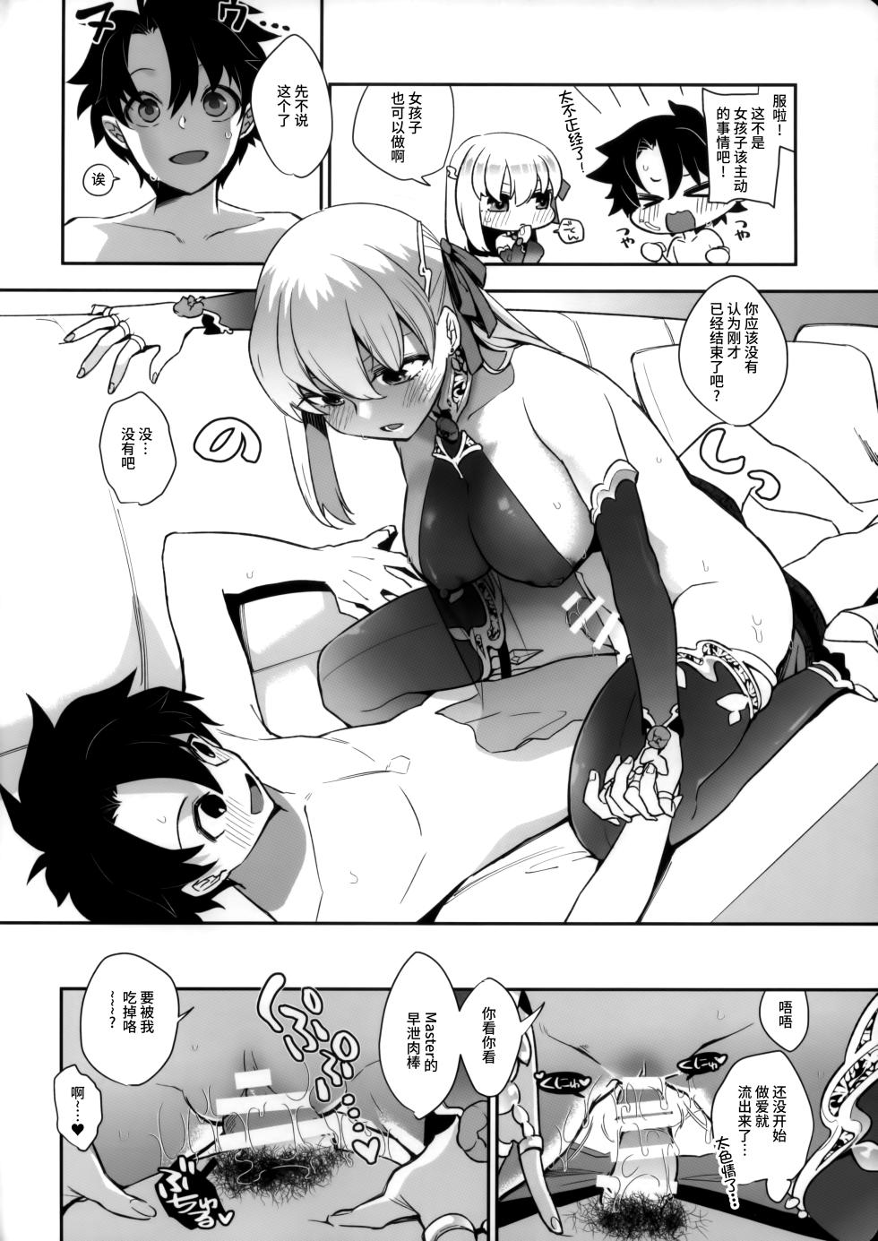 (C101) [TRIP SPIDER (niwacho)] Sukesuke Cool Biz (Fate/Grand Order) [Chinese] [不咕鸟汉化组] - Page 14