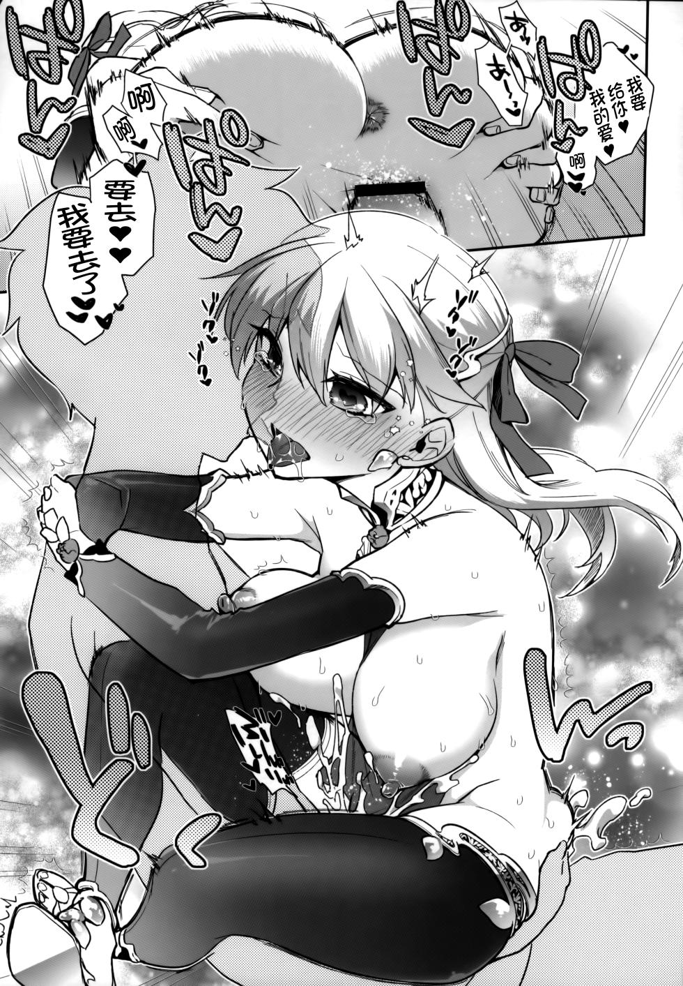 (C101) [TRIP SPIDER (niwacho)] Sukesuke Cool Biz (Fate/Grand Order) [Chinese] [不咕鸟汉化组] - Page 21
