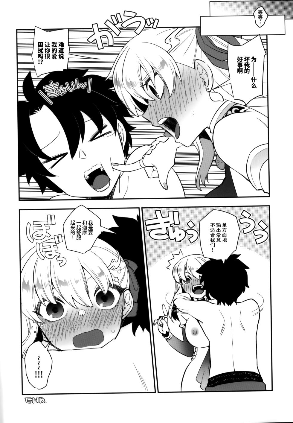 (C101) [TRIP SPIDER (niwacho)] Sukesuke Cool Biz (Fate/Grand Order) [Chinese] [不咕鸟汉化组] - Page 24