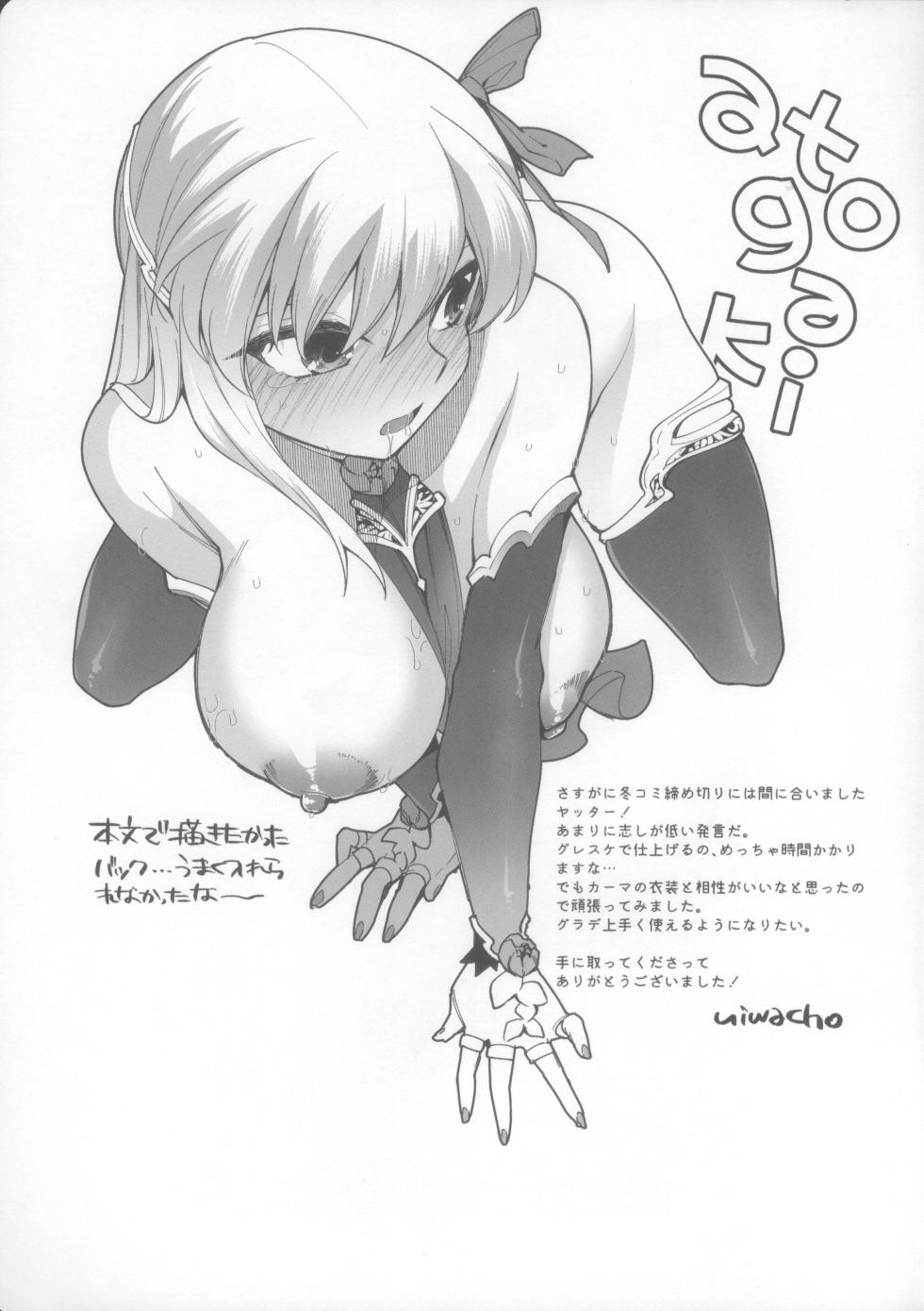 (C101) [TRIP SPIDER (niwacho)] Sukesuke Cool Biz (Fate/Grand Order) [Chinese] [不咕鸟汉化组] - Page 25