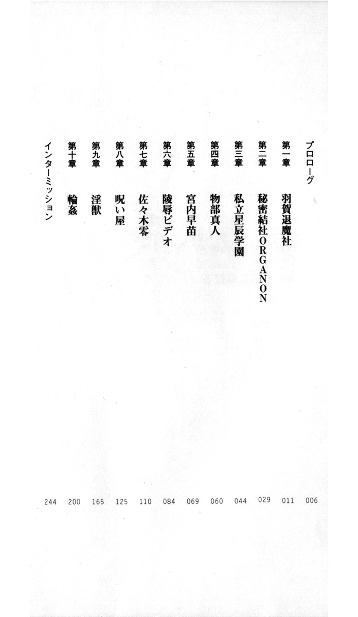 [Ishiba Yoshikazu, Takahama Tarou] Noroiya Zero 1 - Jain no Kiba ni Youka Chiru - Page 5