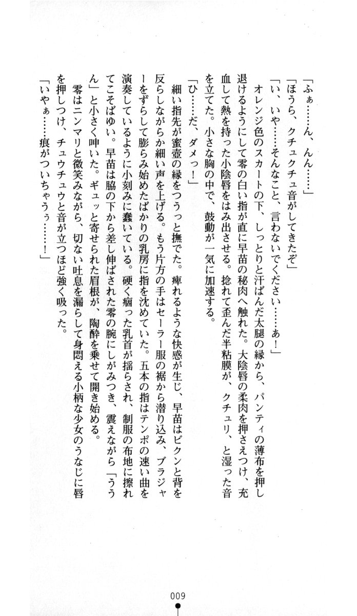 [Ishiba Yoshikazu, Takahama Tarou] Noroiya Zero 1 - Jain no Kiba ni Youka Chiru - Page 10