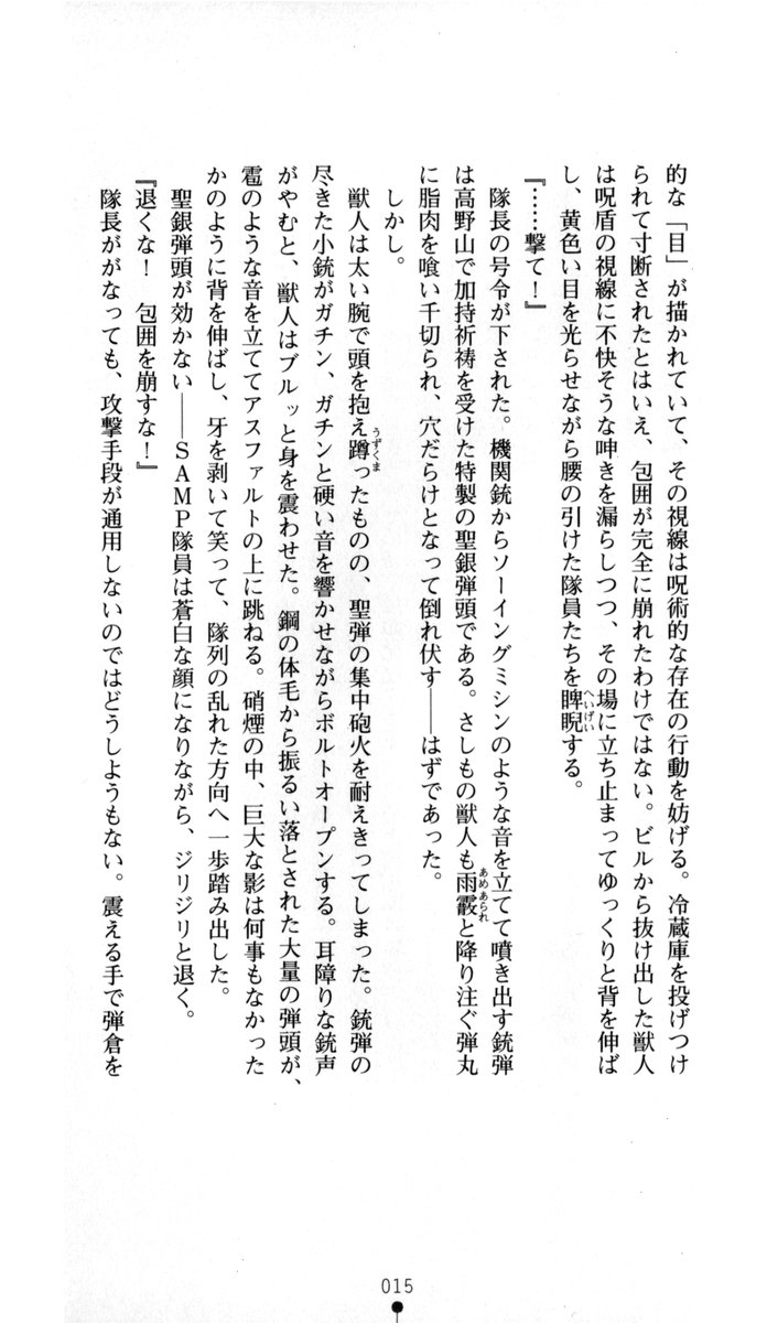 [Ishiba Yoshikazu, Takahama Tarou] Noroiya Zero 1 - Jain no Kiba ni Youka Chiru - Page 16