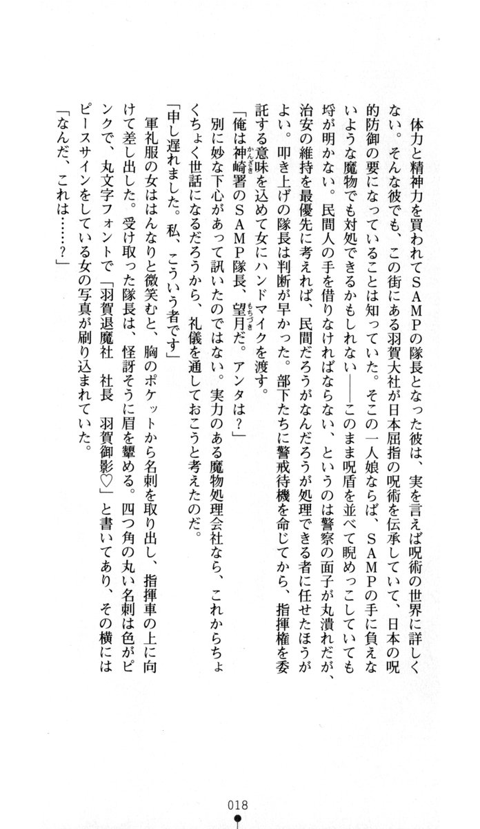 [Ishiba Yoshikazu, Takahama Tarou] Noroiya Zero 1 - Jain no Kiba ni Youka Chiru - Page 19