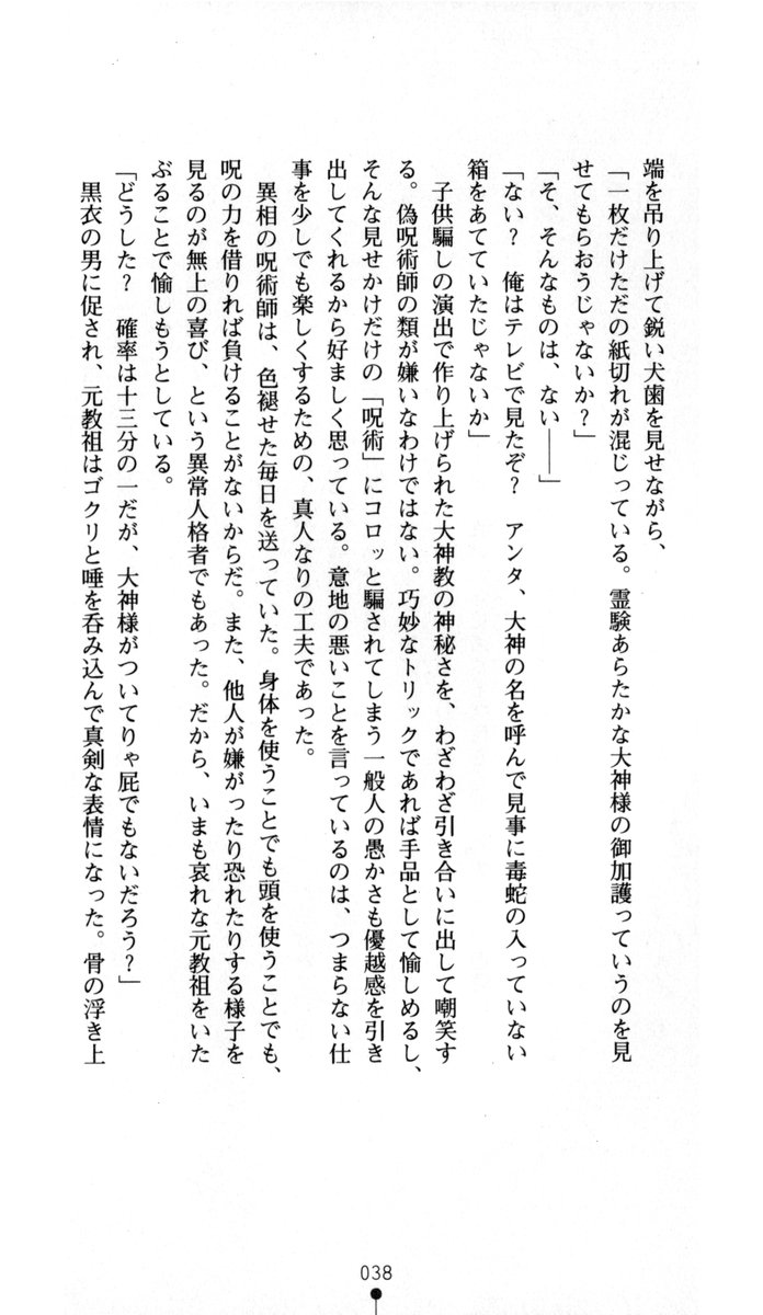 [Ishiba Yoshikazu, Takahama Tarou] Noroiya Zero 1 - Jain no Kiba ni Youka Chiru - Page 39