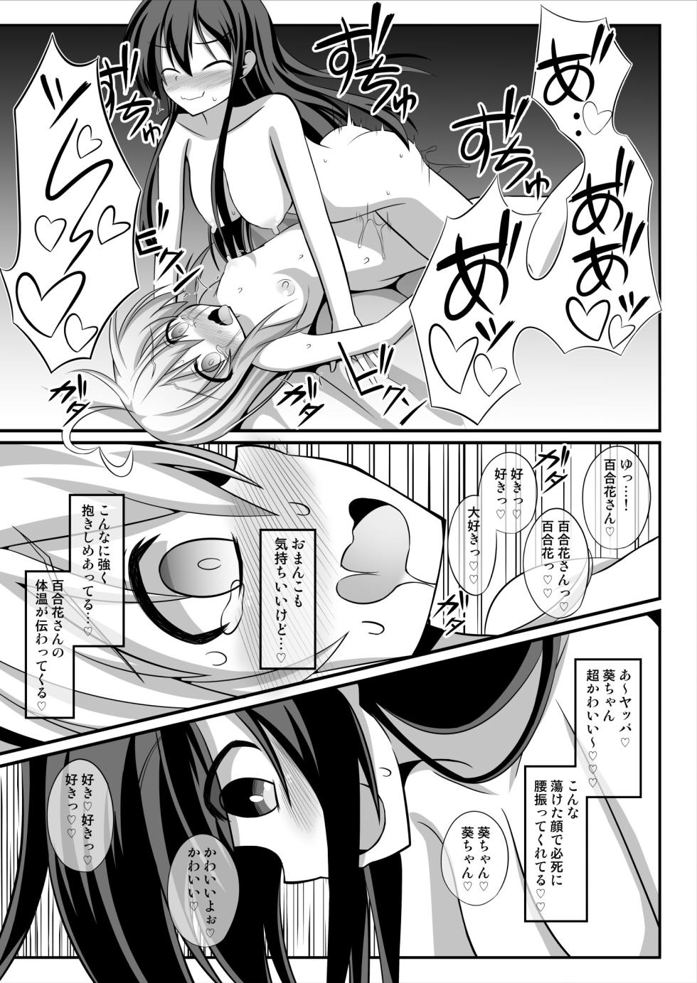 TSメス堕ち～女の子にされてラブラブ百合セックス～ - Page 20