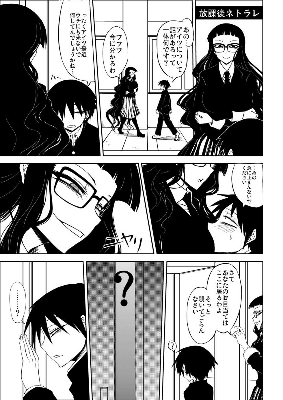[Minarai Honpo (Minamoto Jin, ATTP)] Houkago Sex 1 + 2 (Houkago Play) [Digital] - Page 2