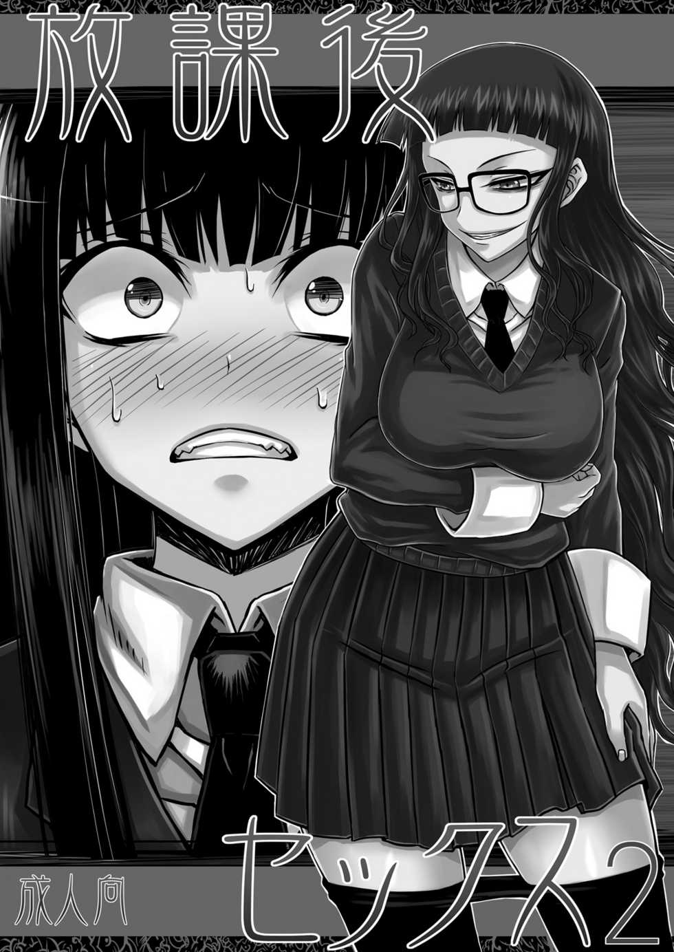 [Minarai Honpo (Minamoto Jin, ATTP)] Houkago Sex 1 + 2 (Houkago Play) [Digital] - Page 9