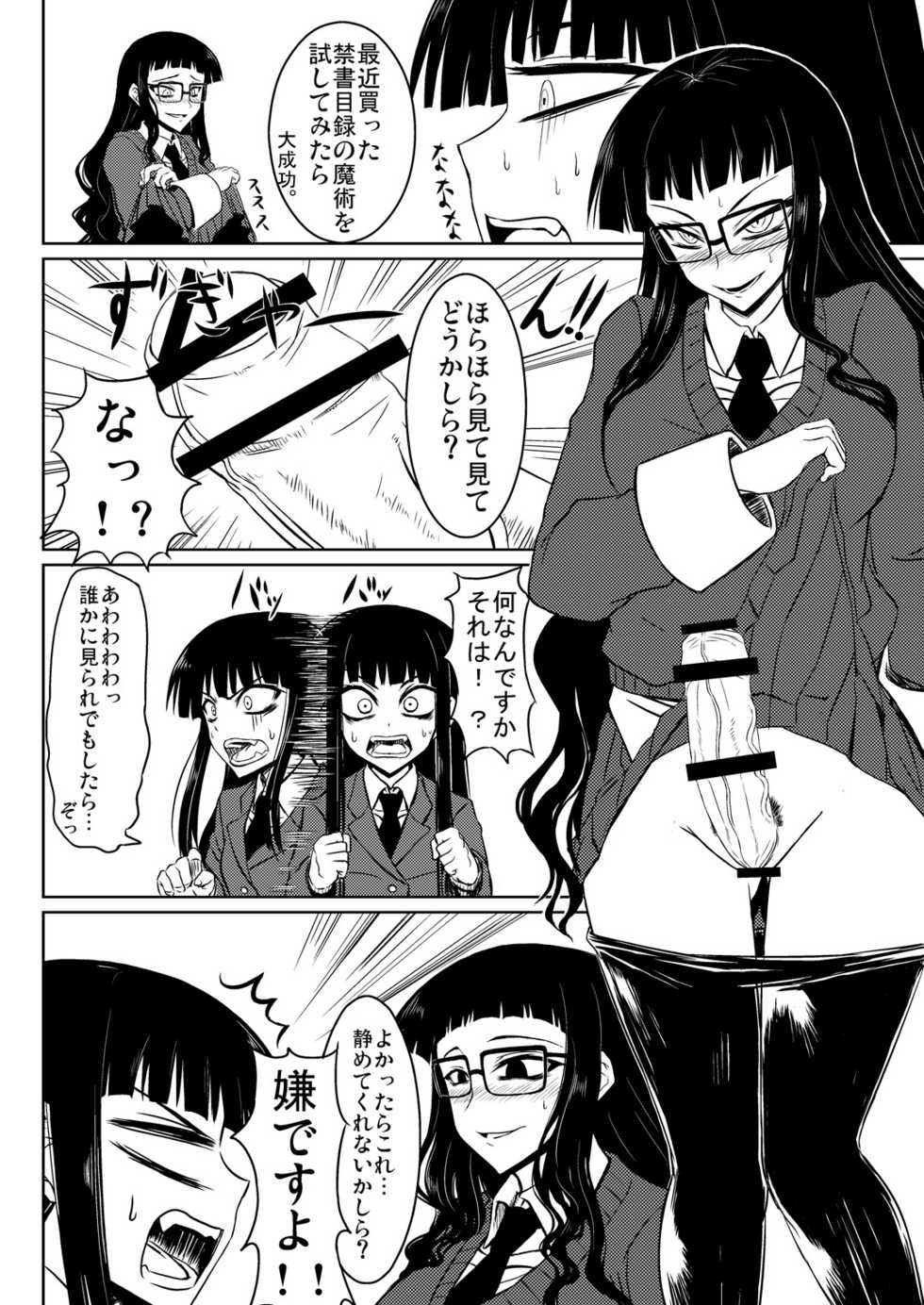 [Minarai Honpo (Minamoto Jin, ATTP)] Houkago Sex 1 + 2 (Houkago Play) [Digital] - Page 11