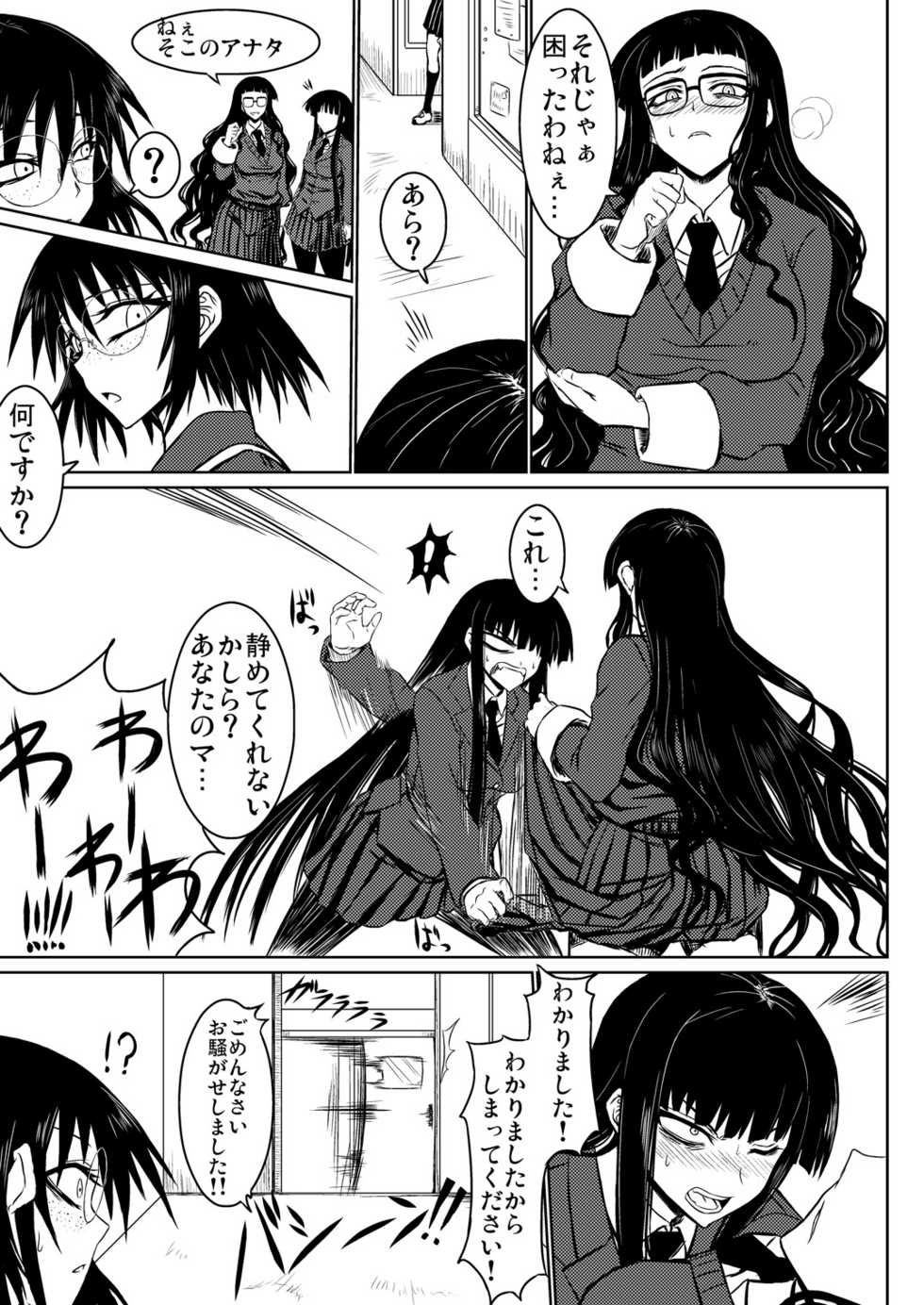 [Minarai Honpo (Minamoto Jin, ATTP)] Houkago Sex 1 + 2 (Houkago Play) [Digital] - Page 12