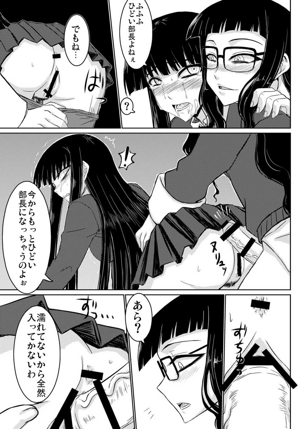 [Minarai Honpo (Minamoto Jin, ATTP)] Houkago Sex 1 + 2 (Houkago Play) [Digital] - Page 20