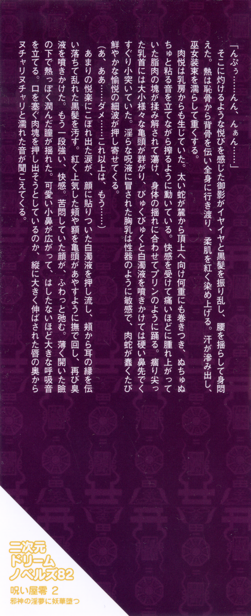 [Ishiba Yoshikazu, Takahama Tarou] Noroiya Zero 2 - Jashin no Inmu ni Youka Otsu - Page 2