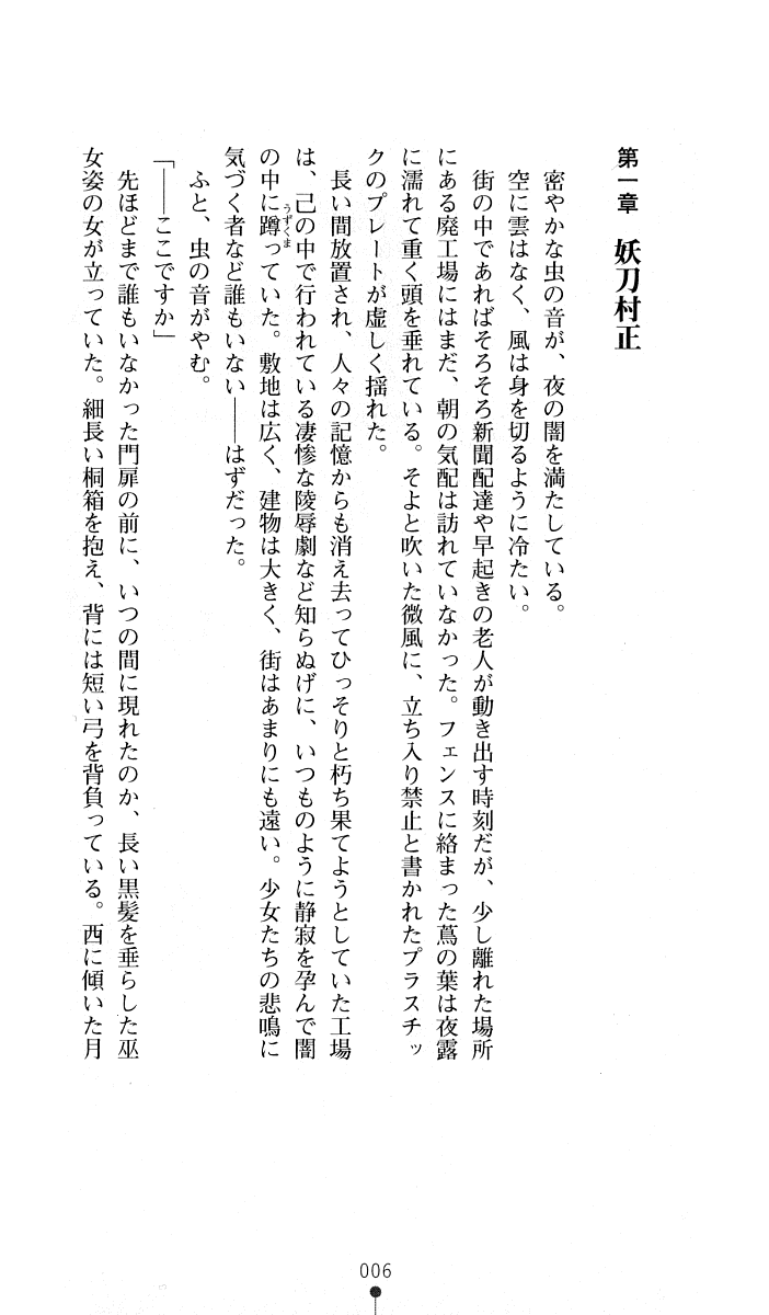 [Ishiba Yoshikazu, Takahama Tarou] Noroiya Zero 2 - Jashin no Inmu ni Youka Otsu - Page 7