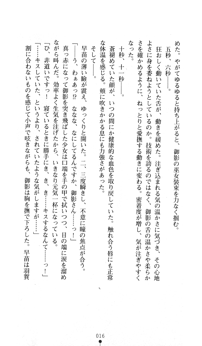[Ishiba Yoshikazu, Takahama Tarou] Noroiya Zero 2 - Jashin no Inmu ni Youka Otsu - Page 17