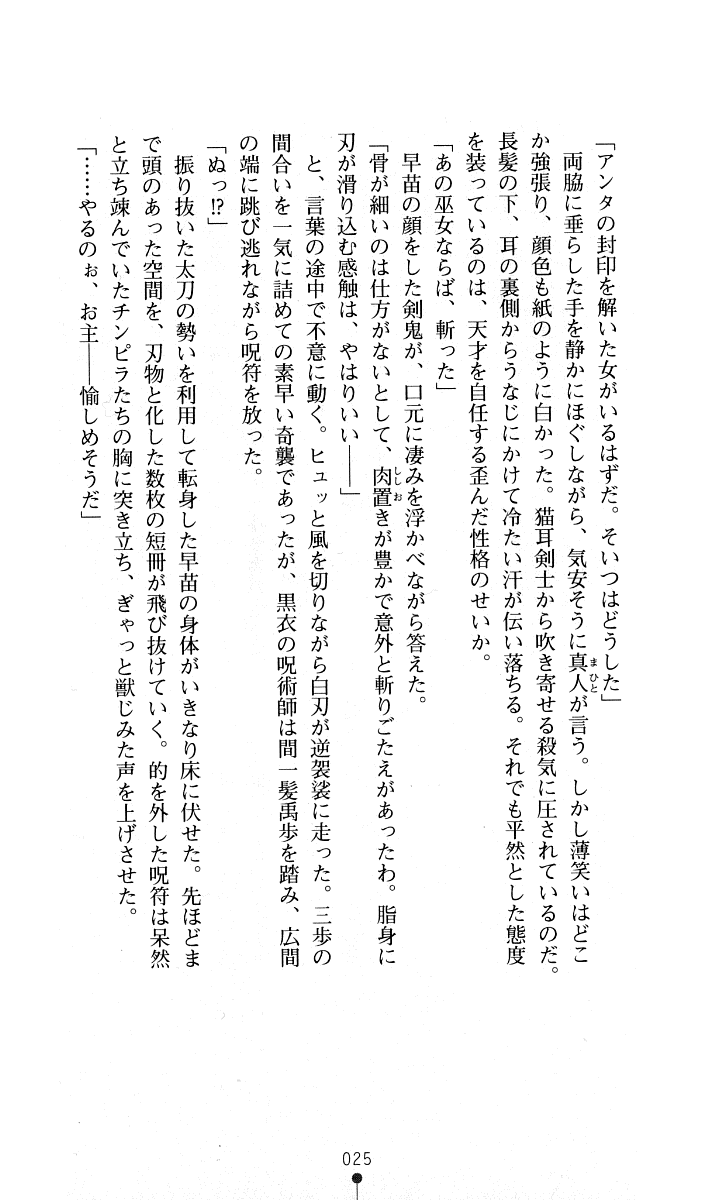 [Ishiba Yoshikazu, Takahama Tarou] Noroiya Zero 2 - Jashin no Inmu ni Youka Otsu - Page 26