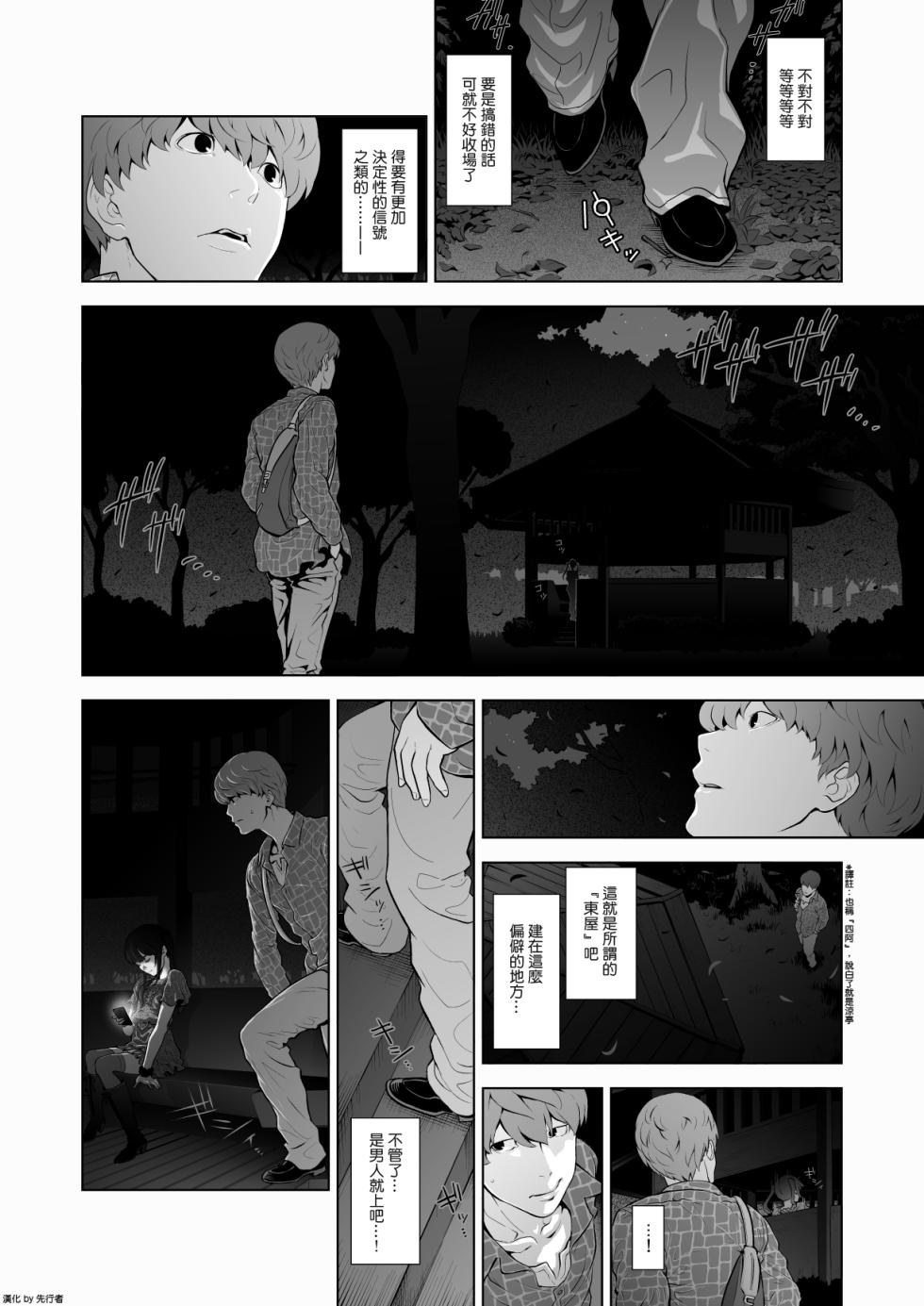 [兎二角] 女装子ハッテン系 - Page 8