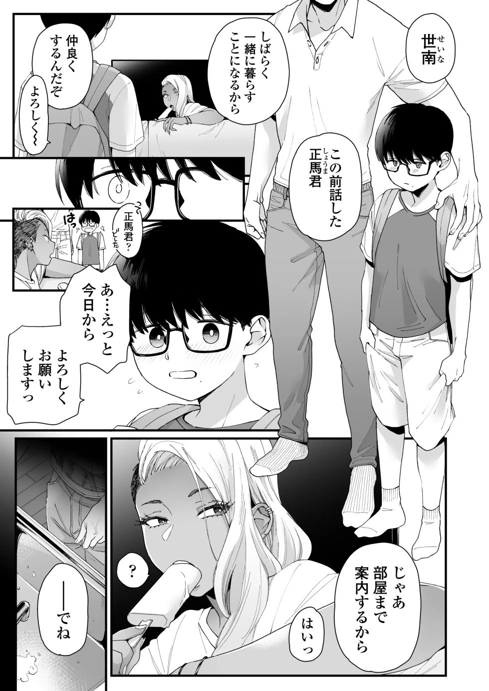 Misaki (BUTA)Being cute is unfair - Page 2