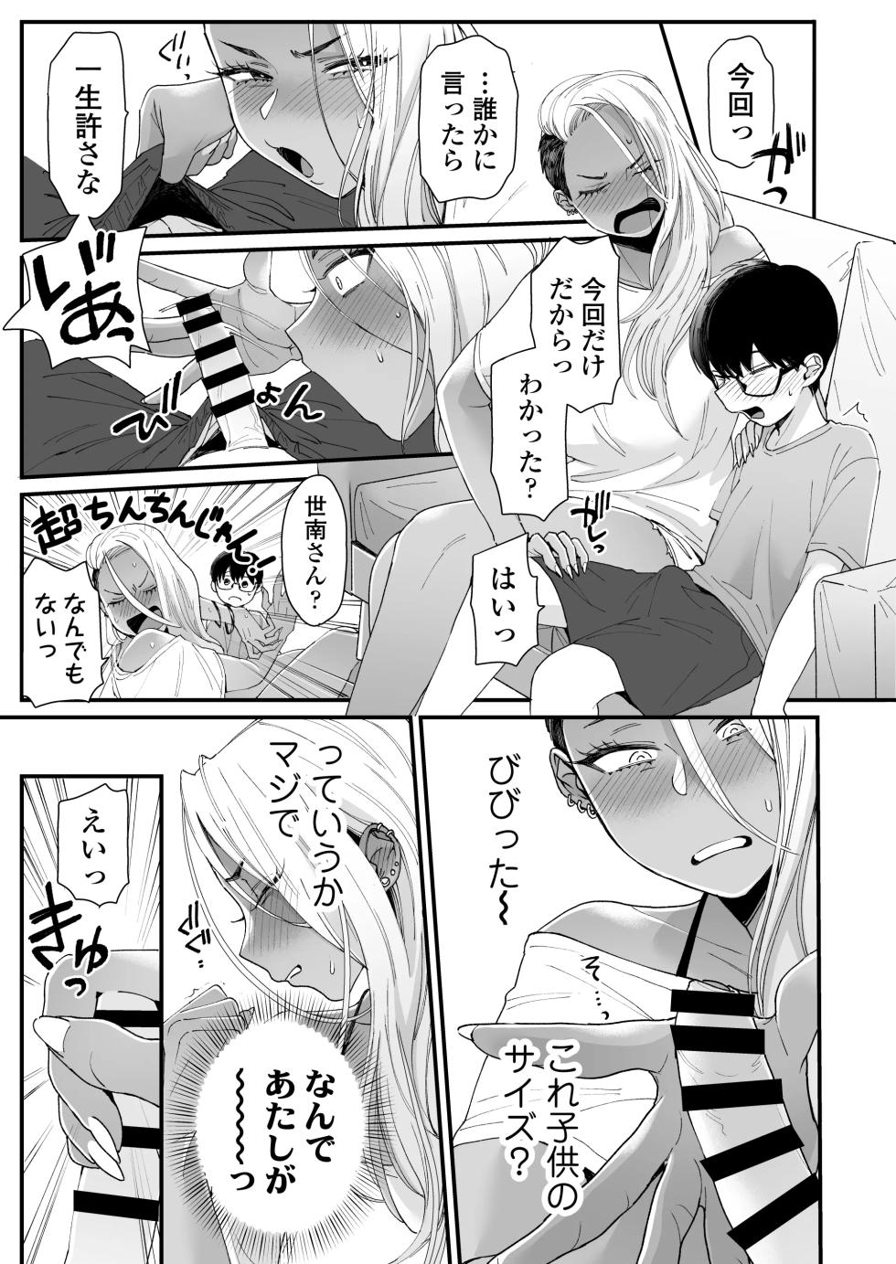 Misaki (BUTA)Being cute is unfair - Page 14