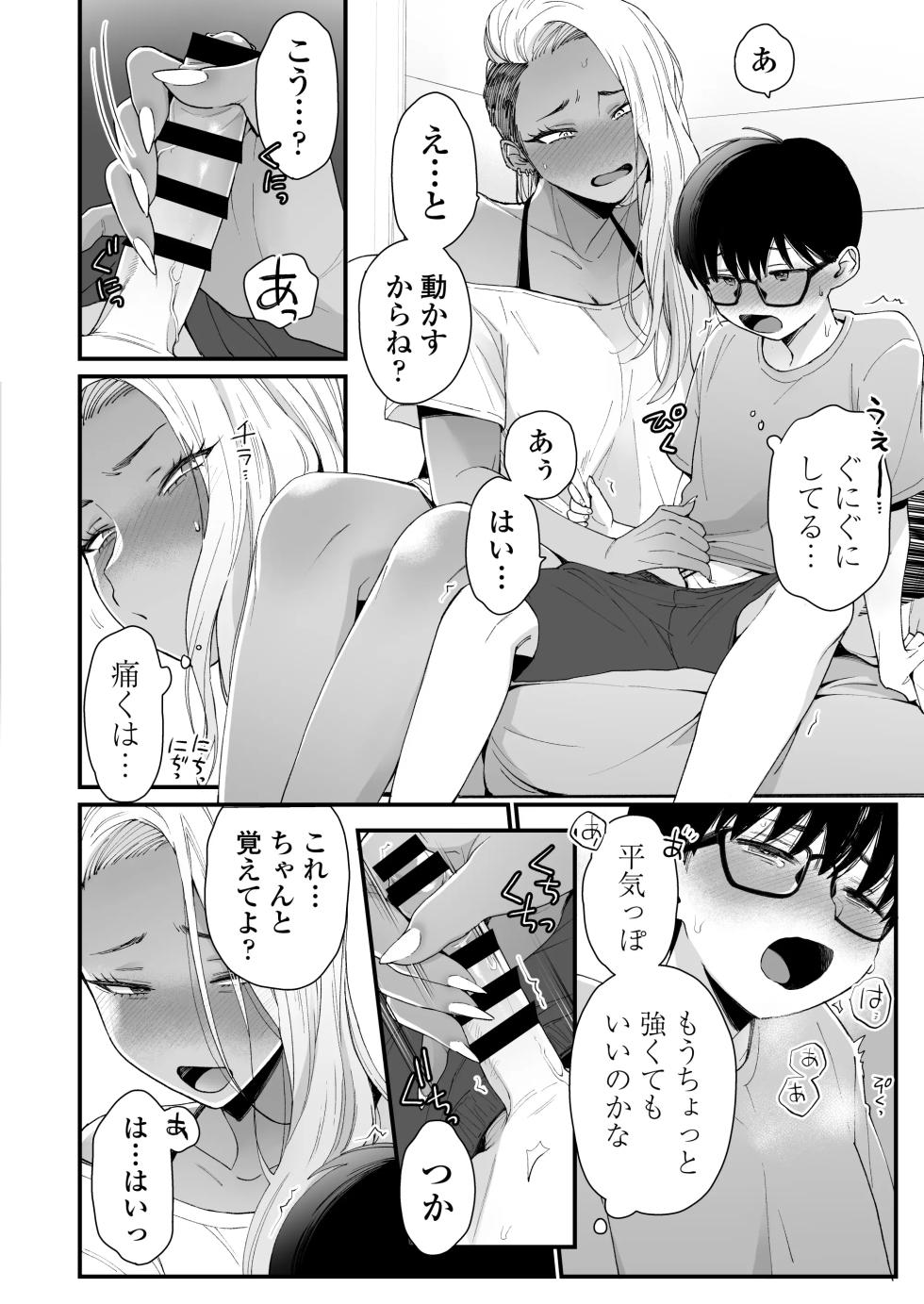 Misaki (BUTA)Being cute is unfair - Page 15